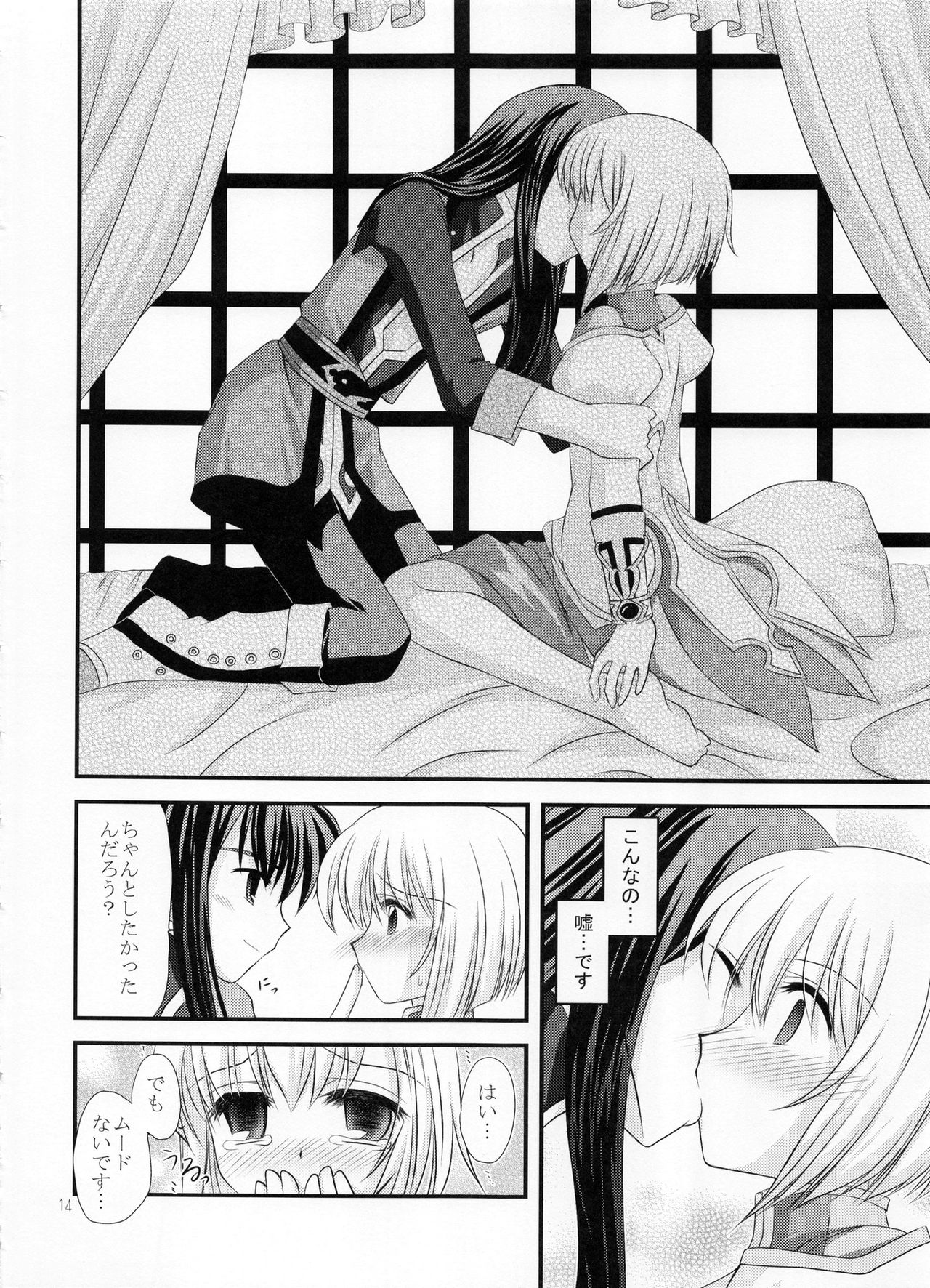 (COMIC1☆3) [ARC (多摩川雪丸)] Alstromeria (テイルズ オブ ヴェスペリア)