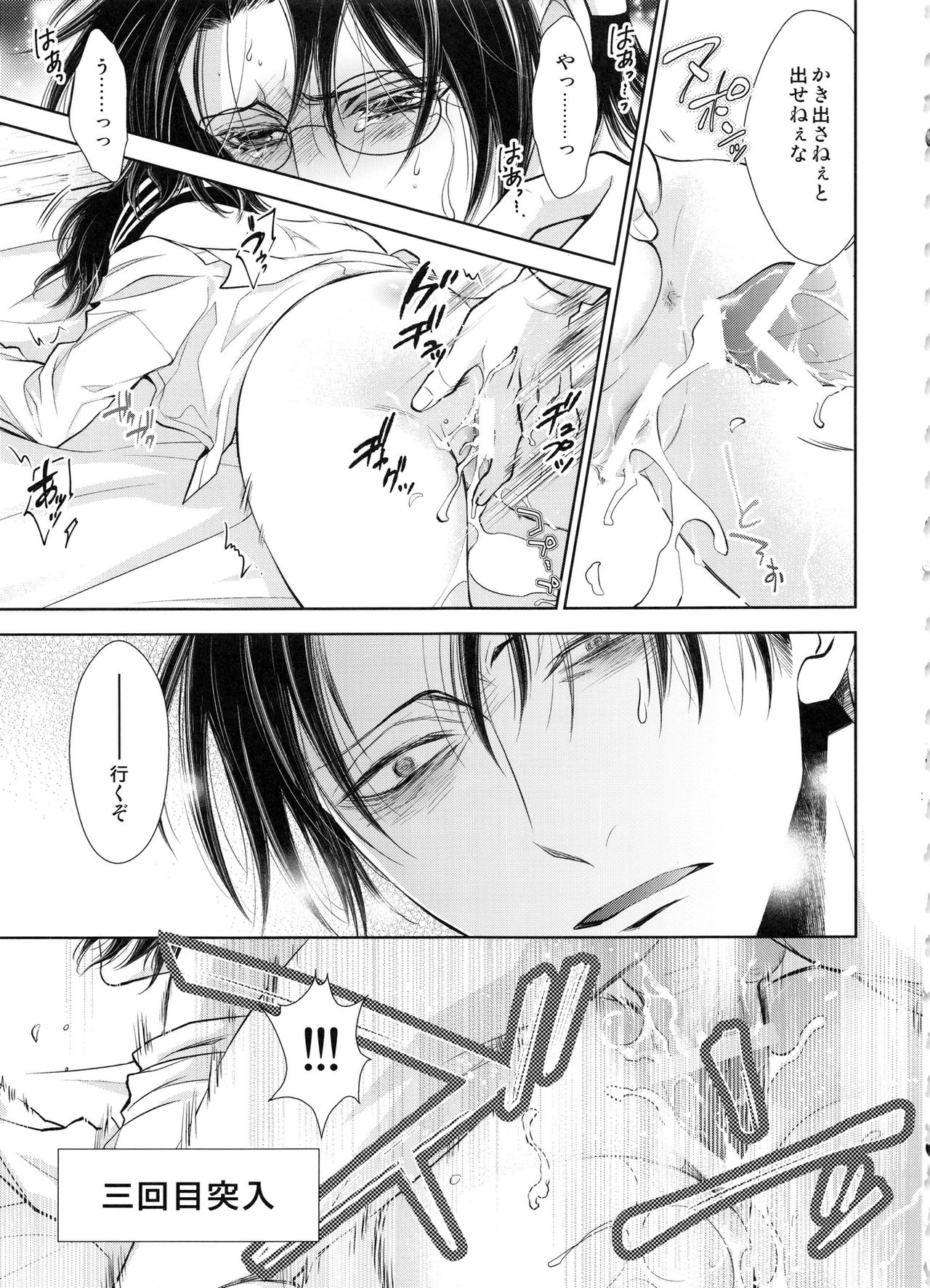 (SUPER25) [RIX (マミヤ)] 最初の男女プラス (進撃の巨人)