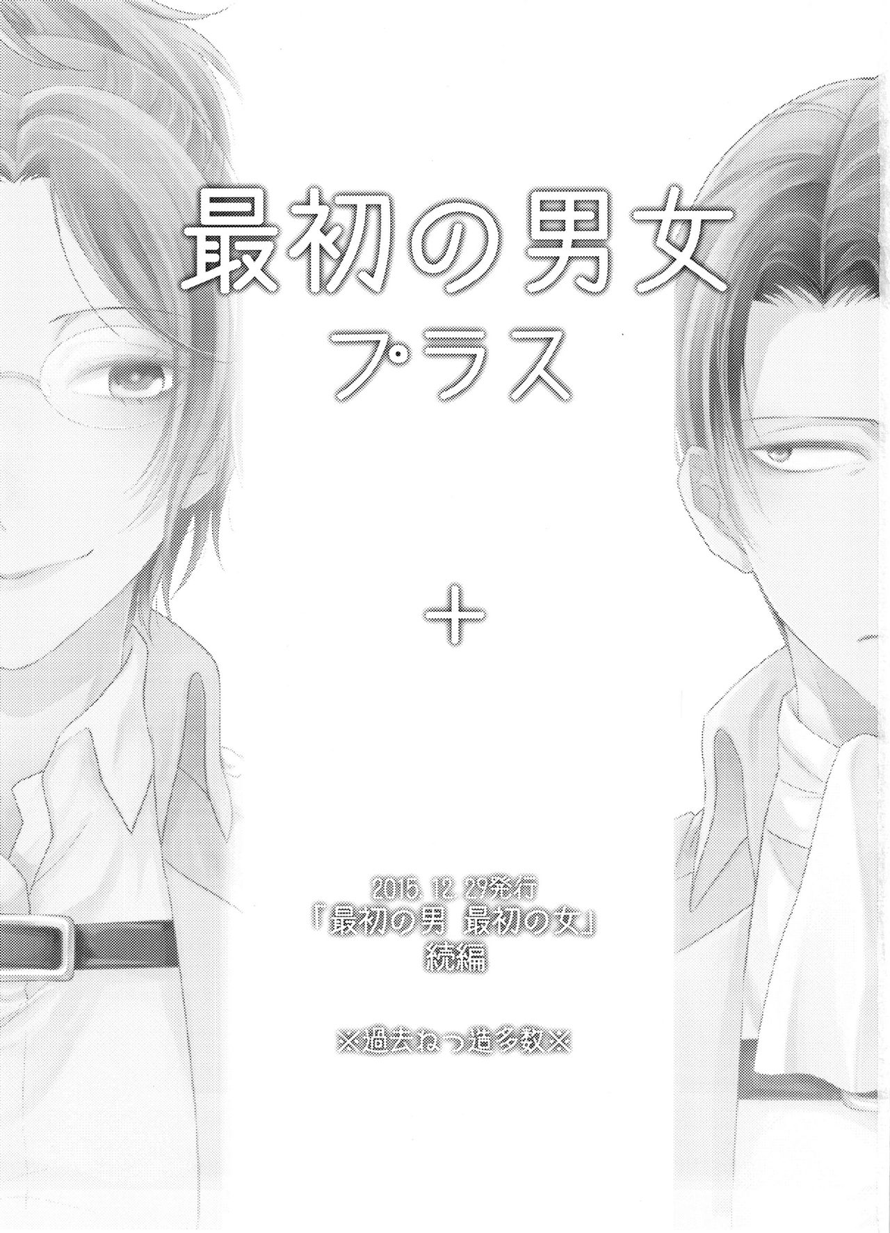 (SUPER25) [RIX (マミヤ)] 最初の男女プラス (進撃の巨人)