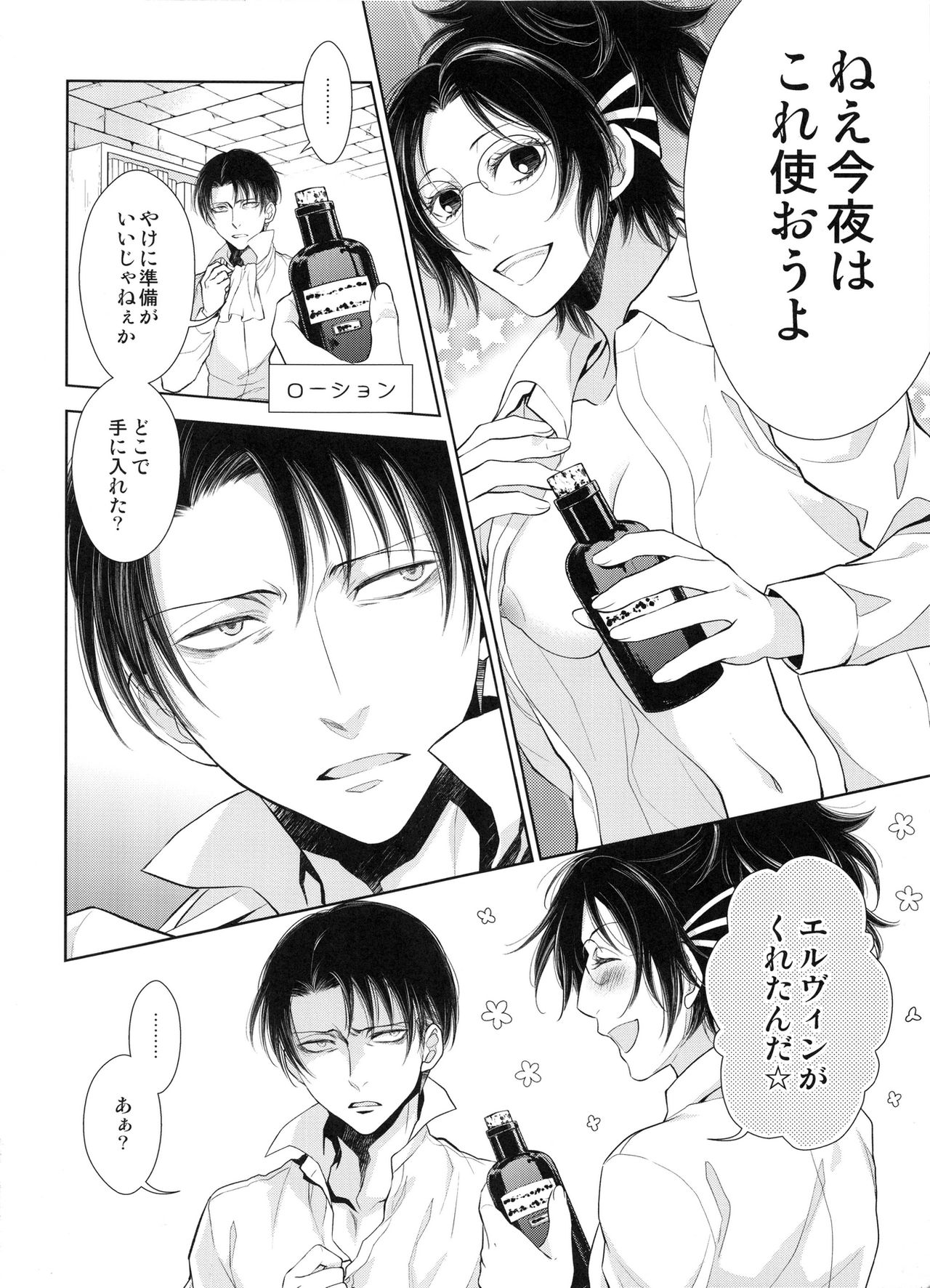 (SUPER25) [RIX (マミヤ)] 最初の男女プラス (進撃の巨人)