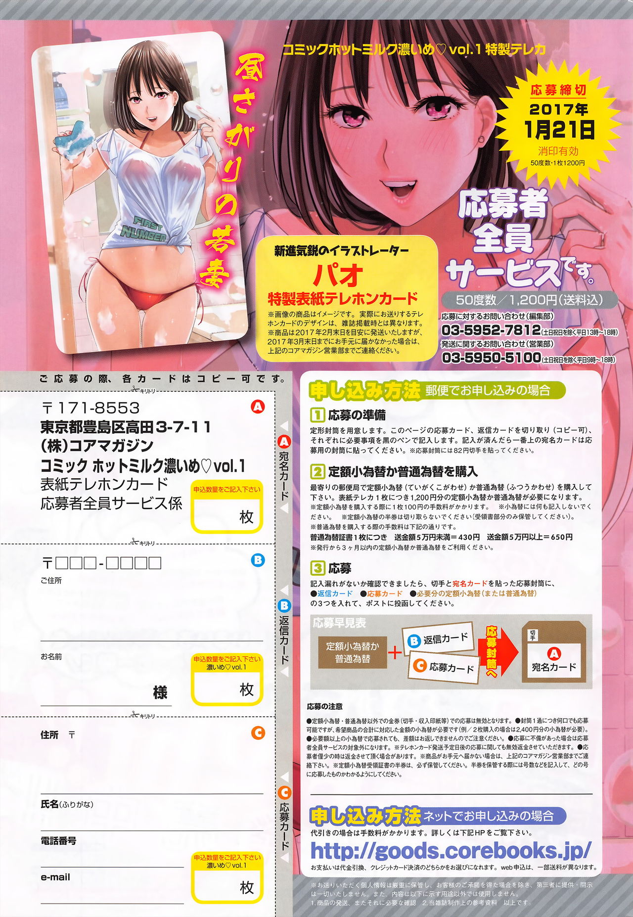 COMIC HOTMILK 濃いめ Vol.1