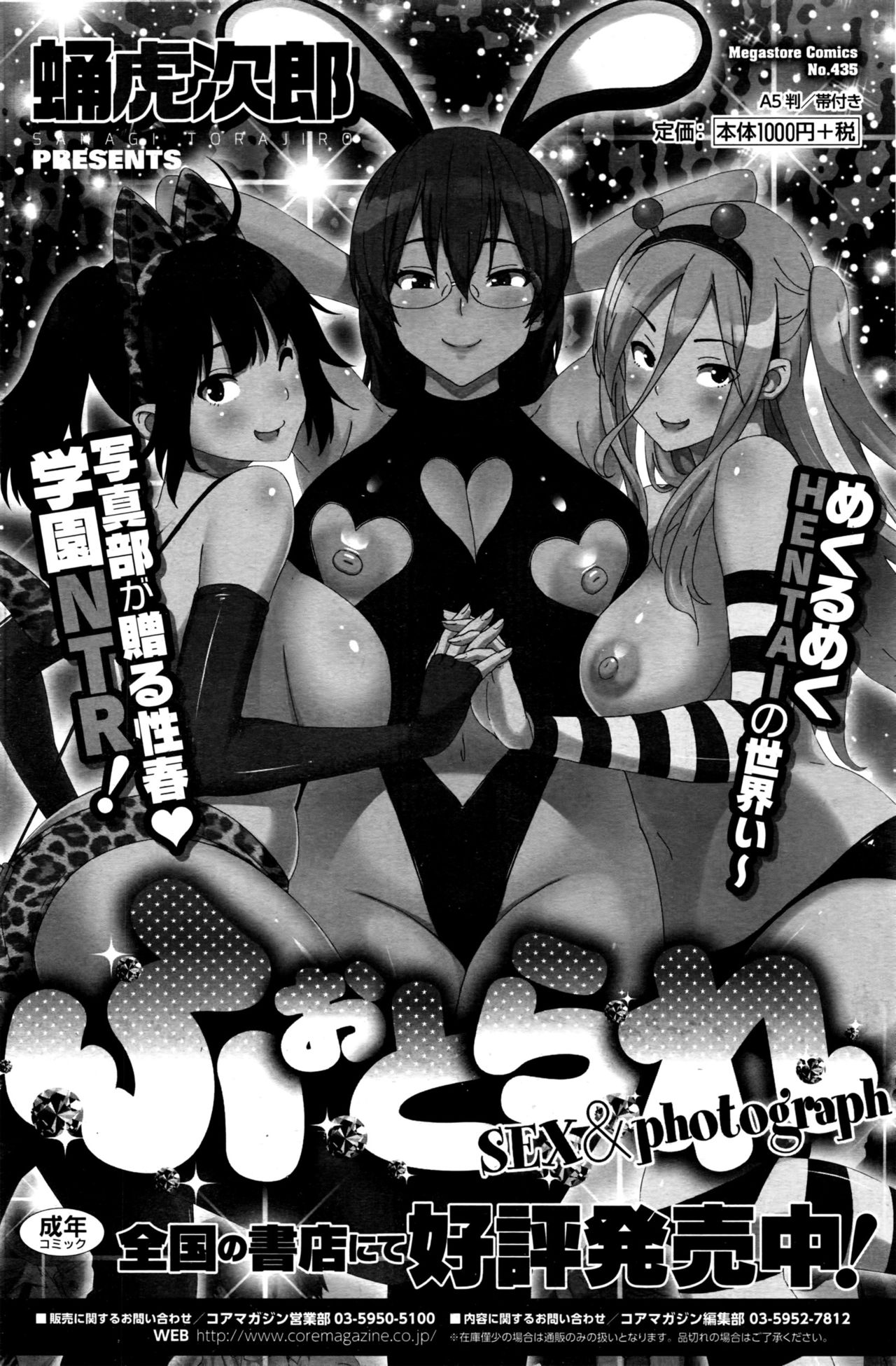 COMIC HOTMILK 濃いめ Vol.1