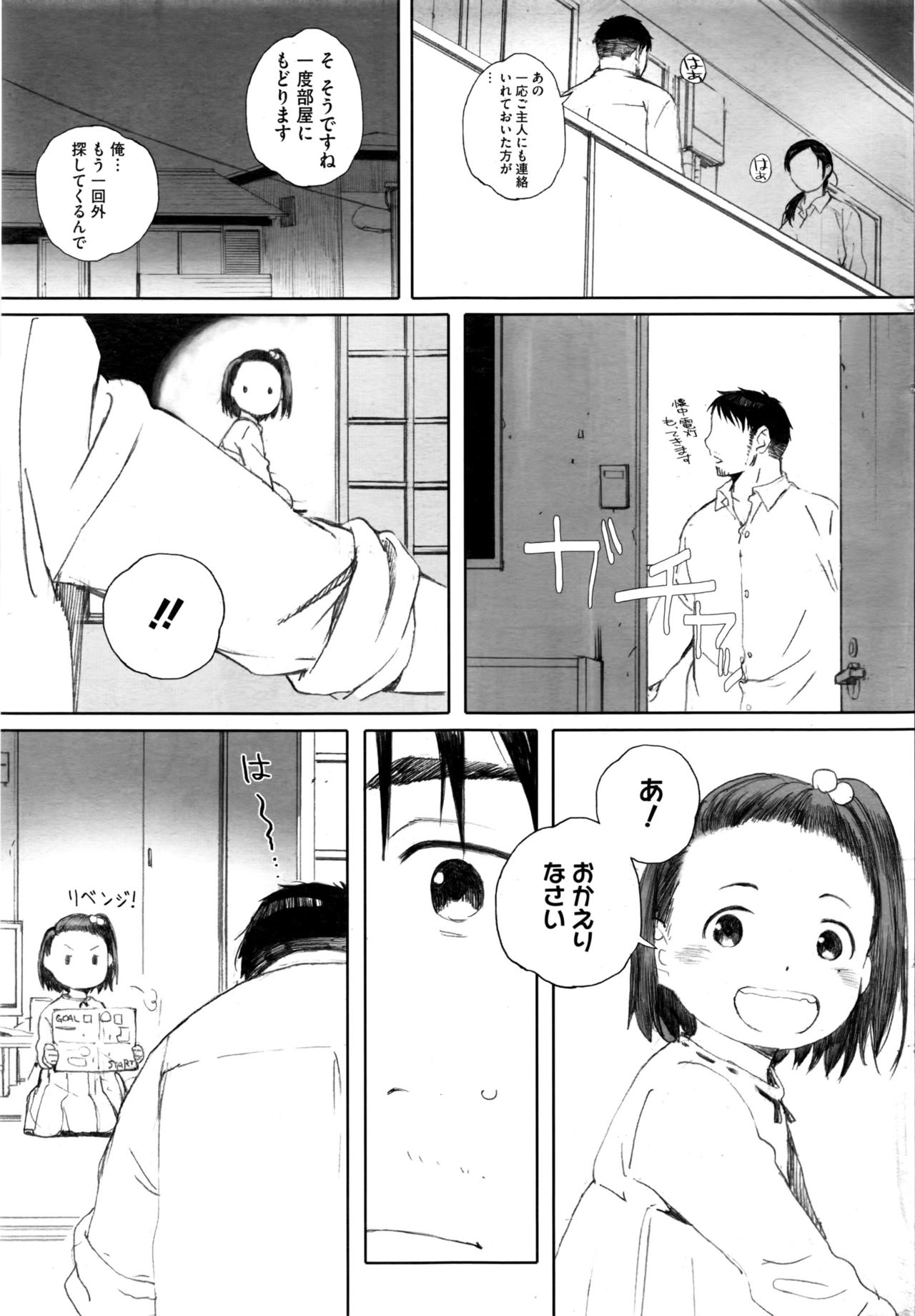 COMIC HOTMILK 濃いめ Vol.1