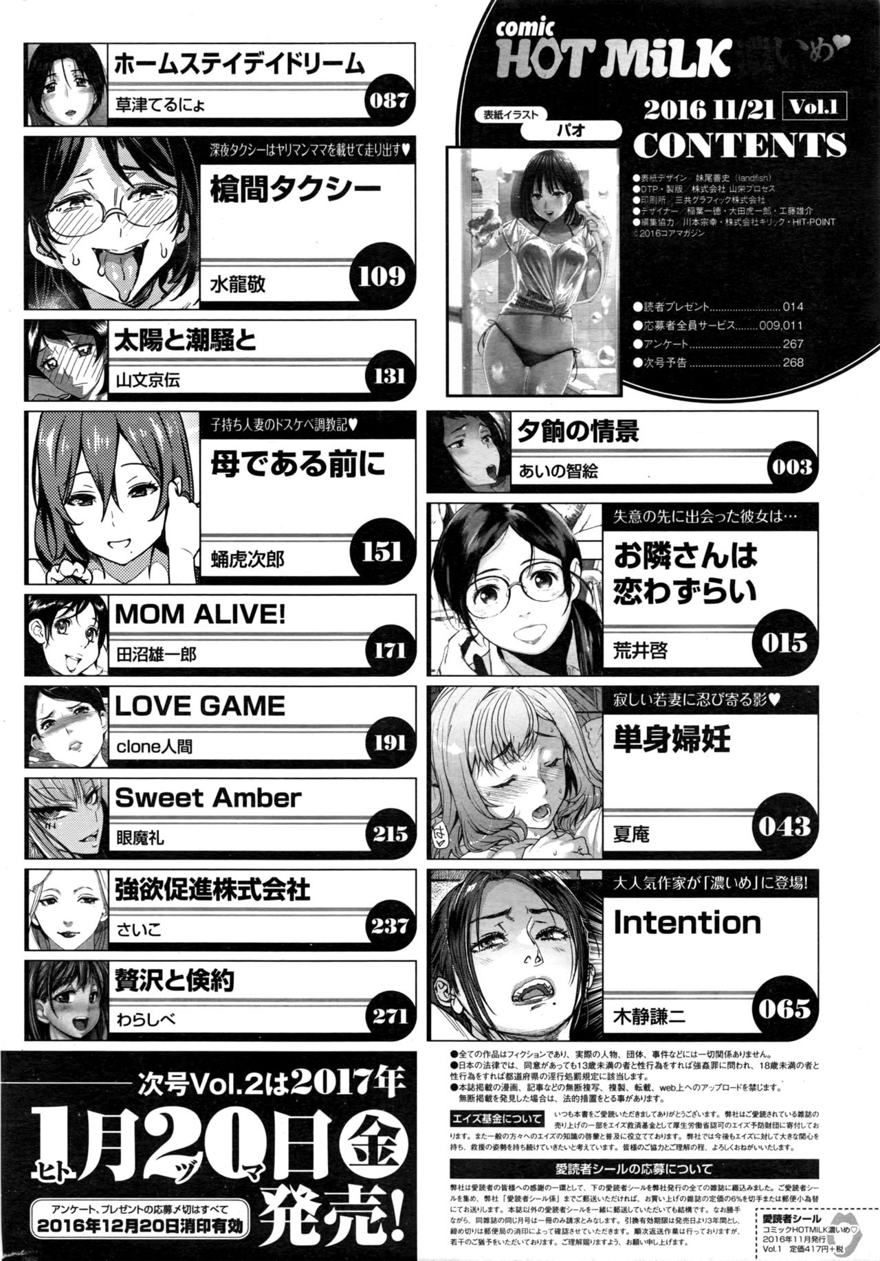 COMIC HOTMILK 濃いめ Vol.1