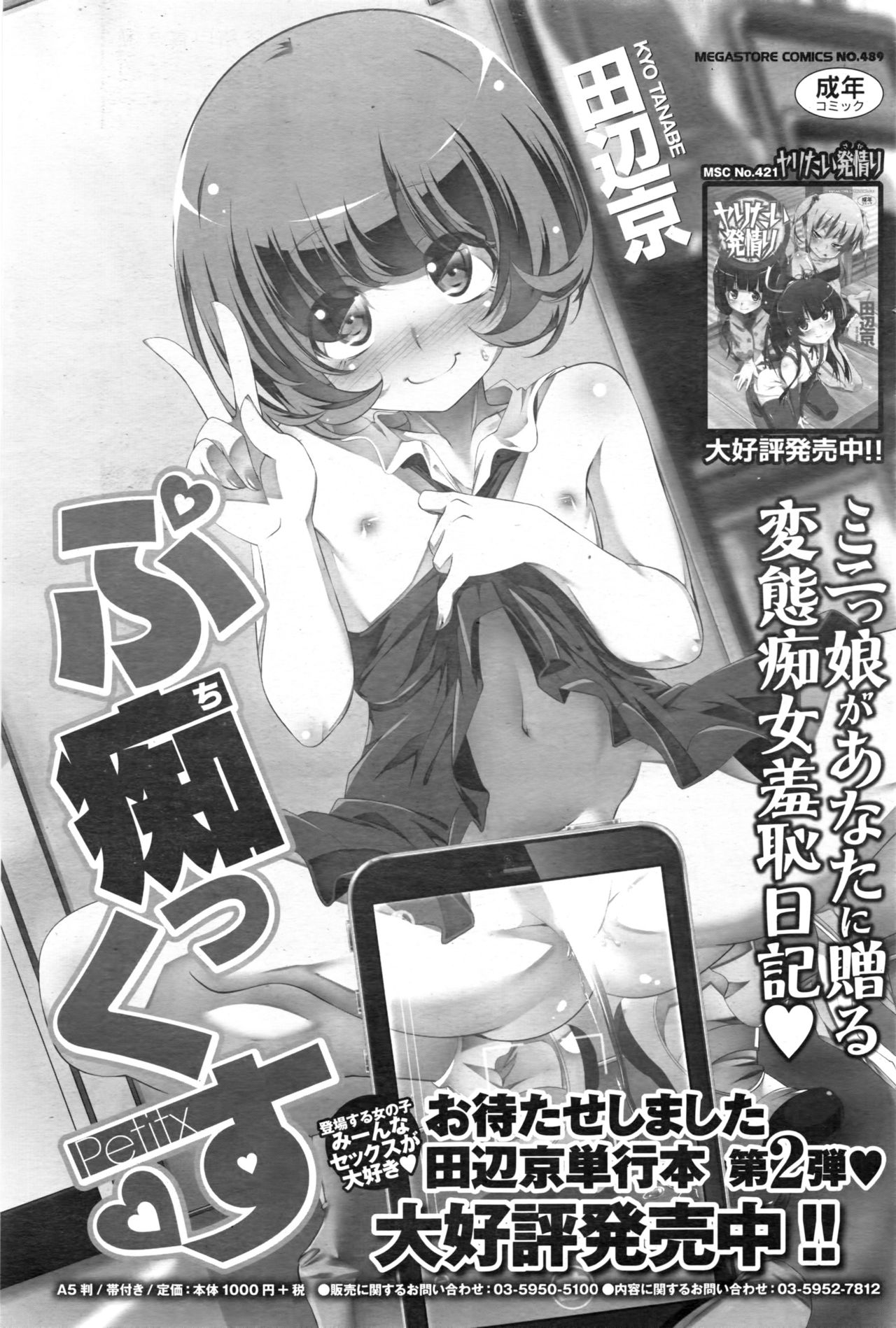 COMIC HOTMILK 濃いめ Vol.1