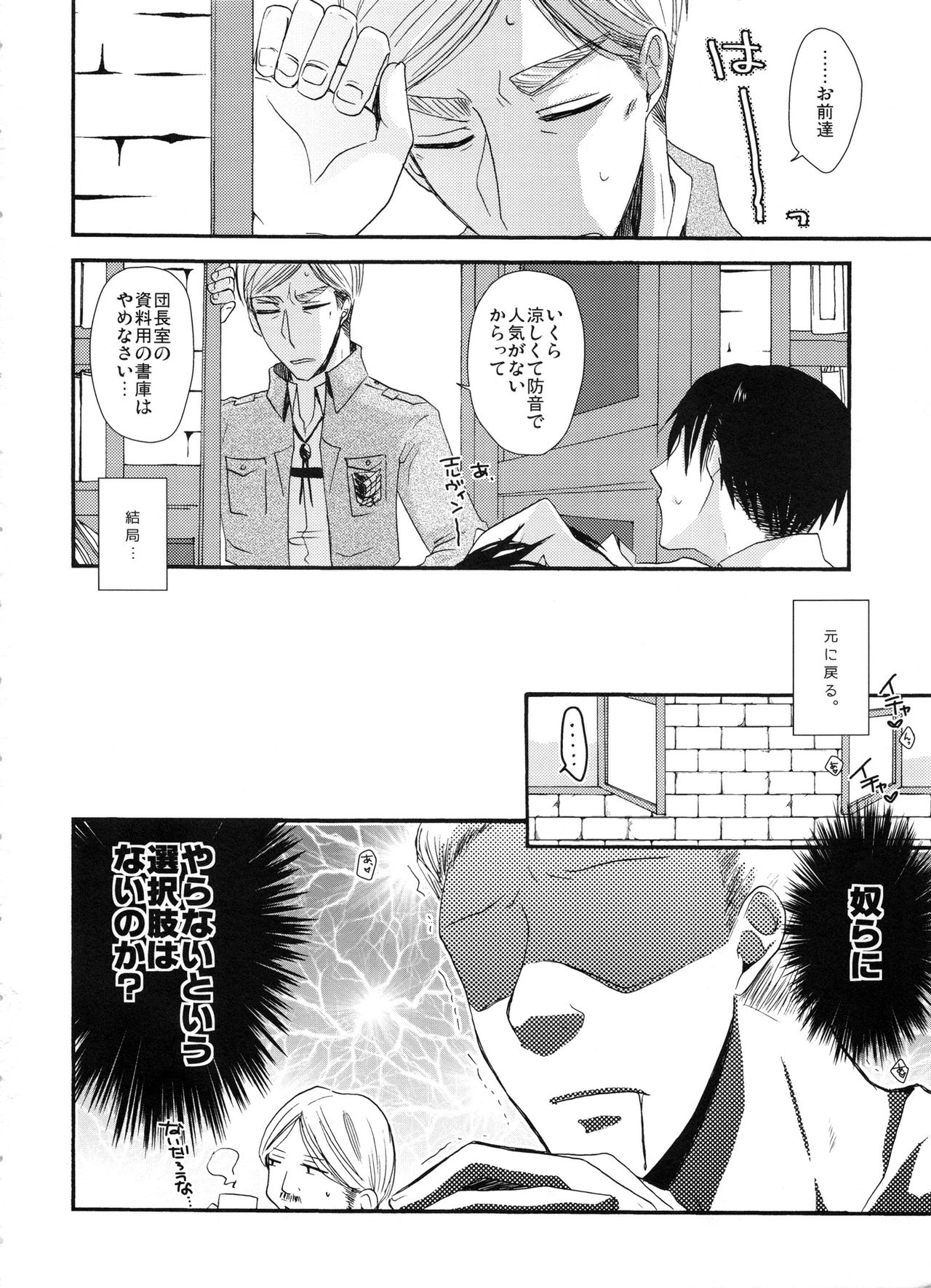 (C86) [すみっこ。 (よりこ)] sultry (進撃の巨人)