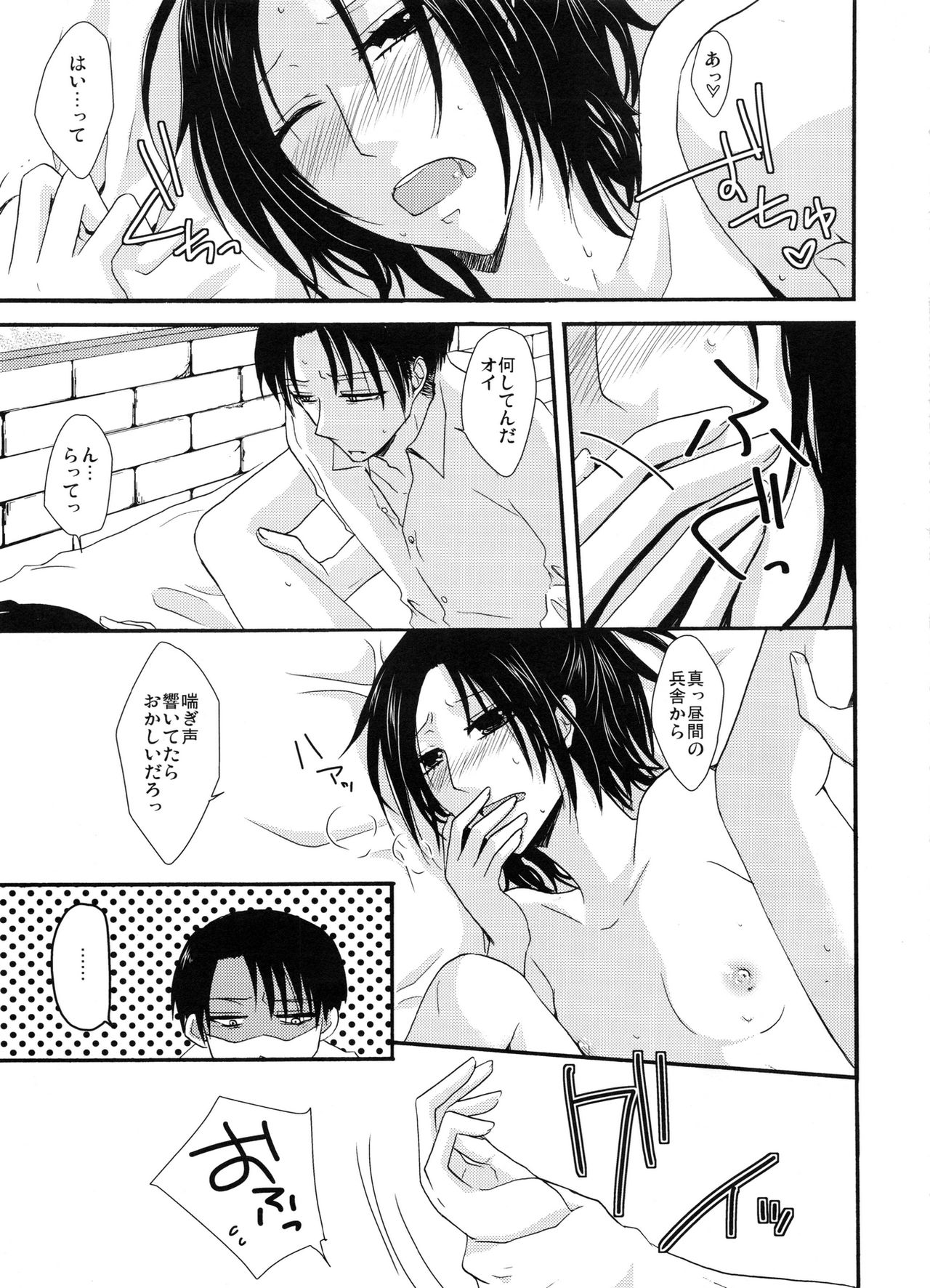 (C86) [すみっこ。 (よりこ)] sultry (進撃の巨人)