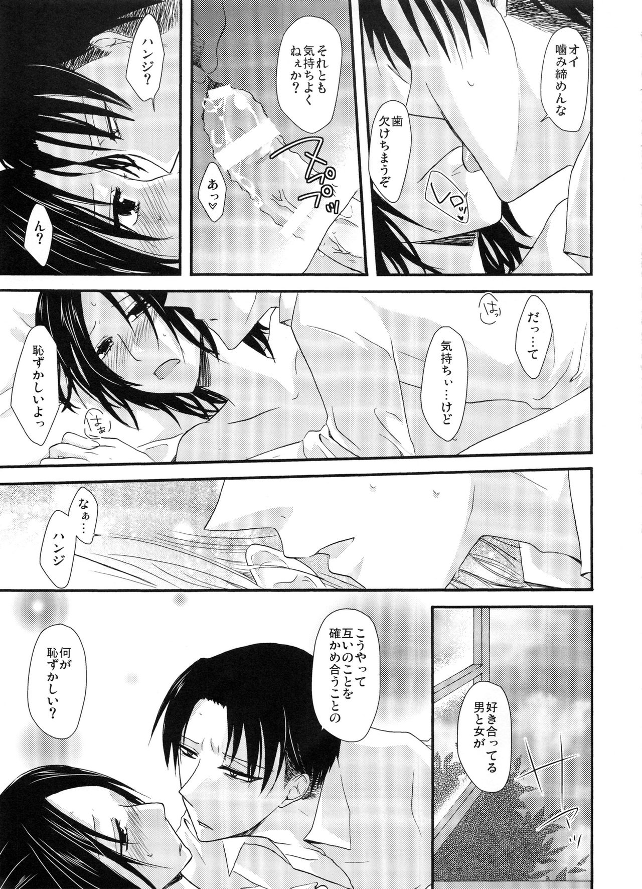 (C86) [すみっこ。 (よりこ)] sultry (進撃の巨人)