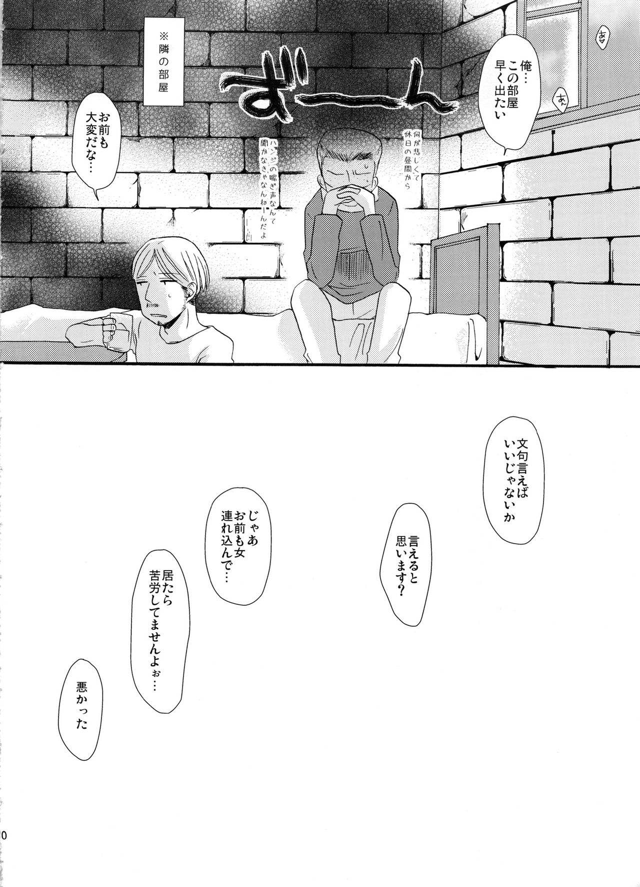 (C86) [すみっこ。 (よりこ)] sultry (進撃の巨人)