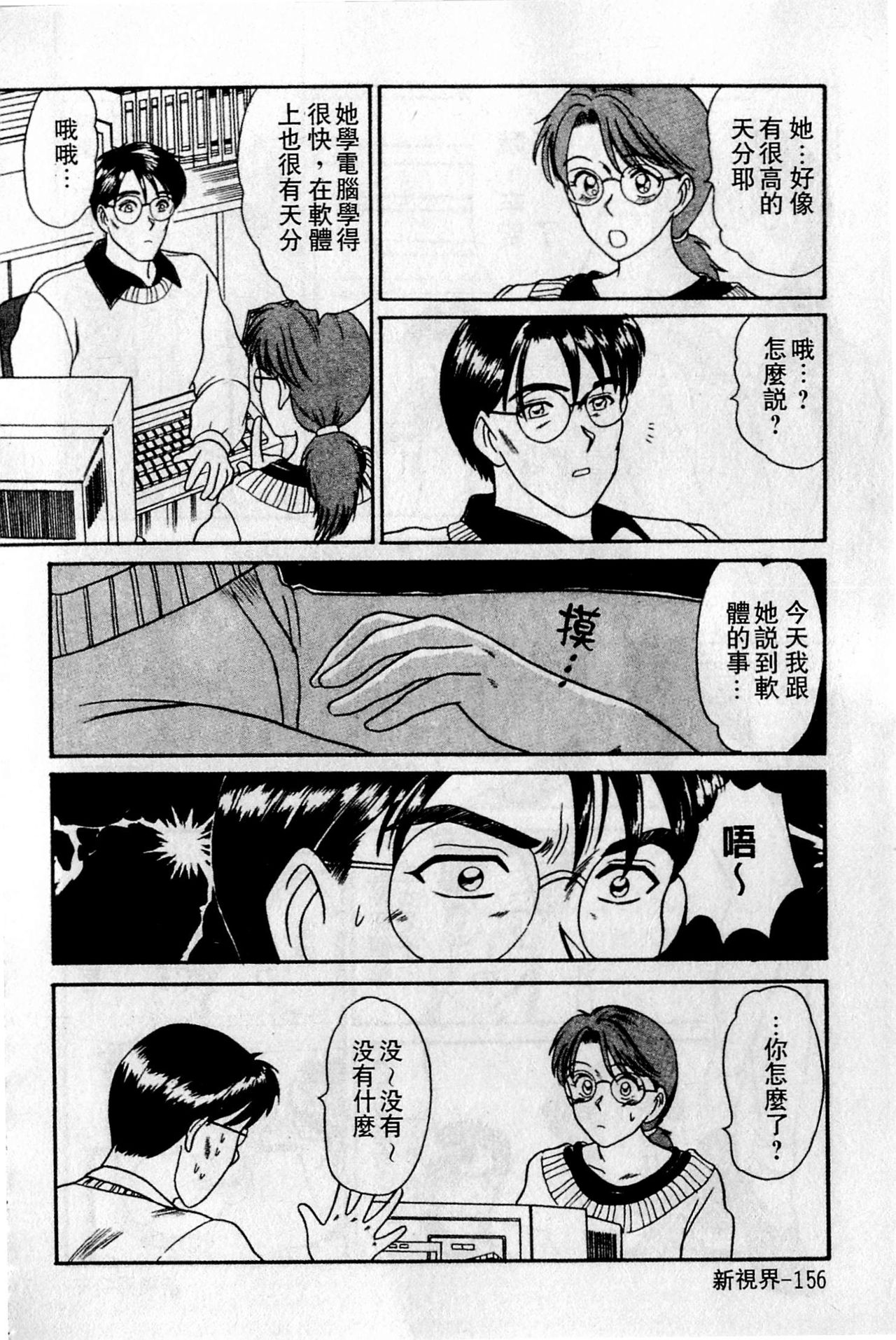 [さのたかよし] HELLO♥AGAIN [中国翻訳]