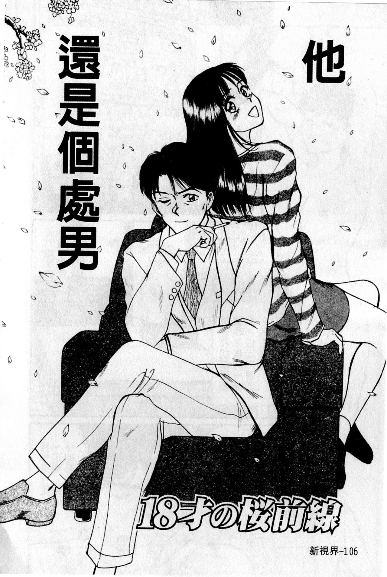 [さのたかよし] HELLO♥AGAIN [中国翻訳]