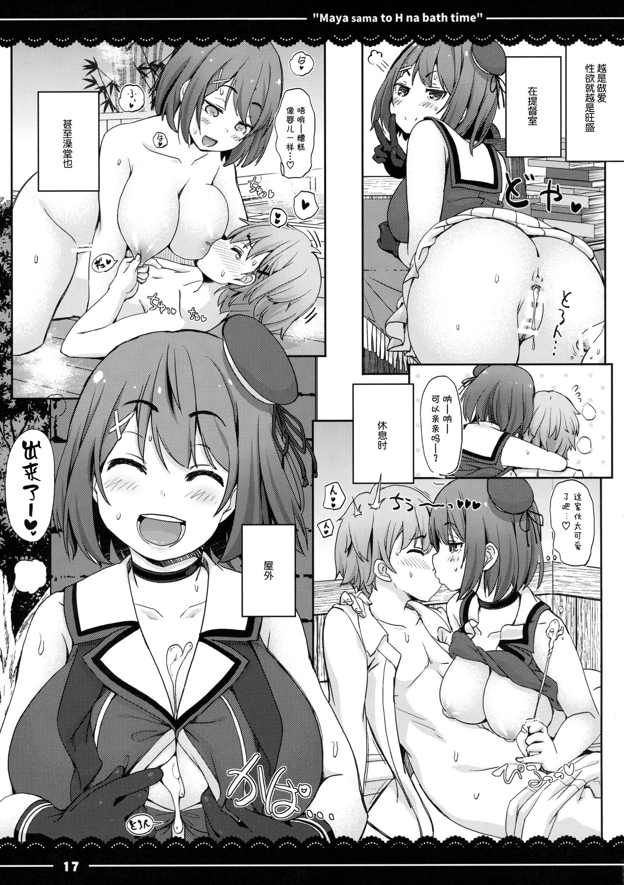 (C91) [伊東ライフ (伊東ライフ)] 摩耶さまとエッチなバスタイム (艦隊これくしょん -艦これ-) [中国翻訳]