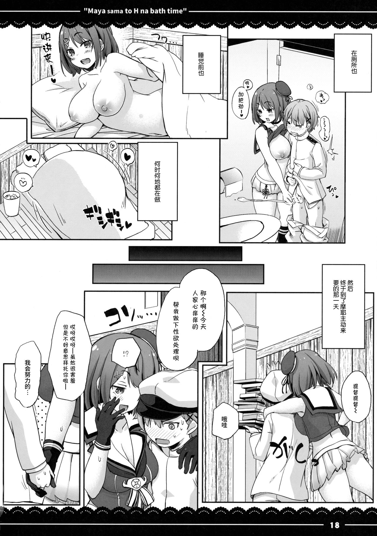 (C91) [伊東ライフ (伊東ライフ)] 摩耶さまとエッチなバスタイム (艦隊これくしょん -艦これ-) [中国翻訳]