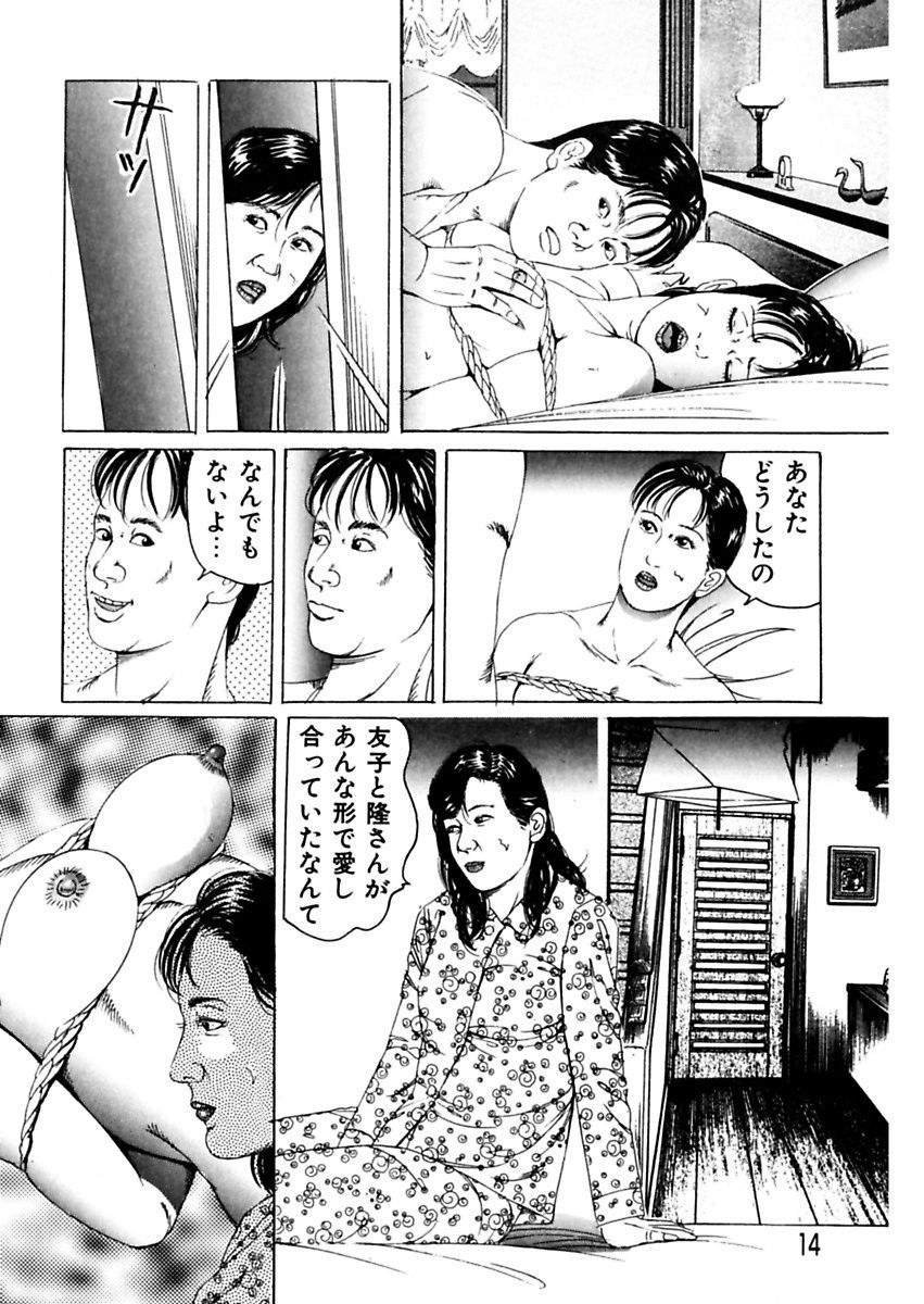 [角雨和八] 女犯～人妻凌辱レイプ集～ 角雨和八劇画撰 [DL版]