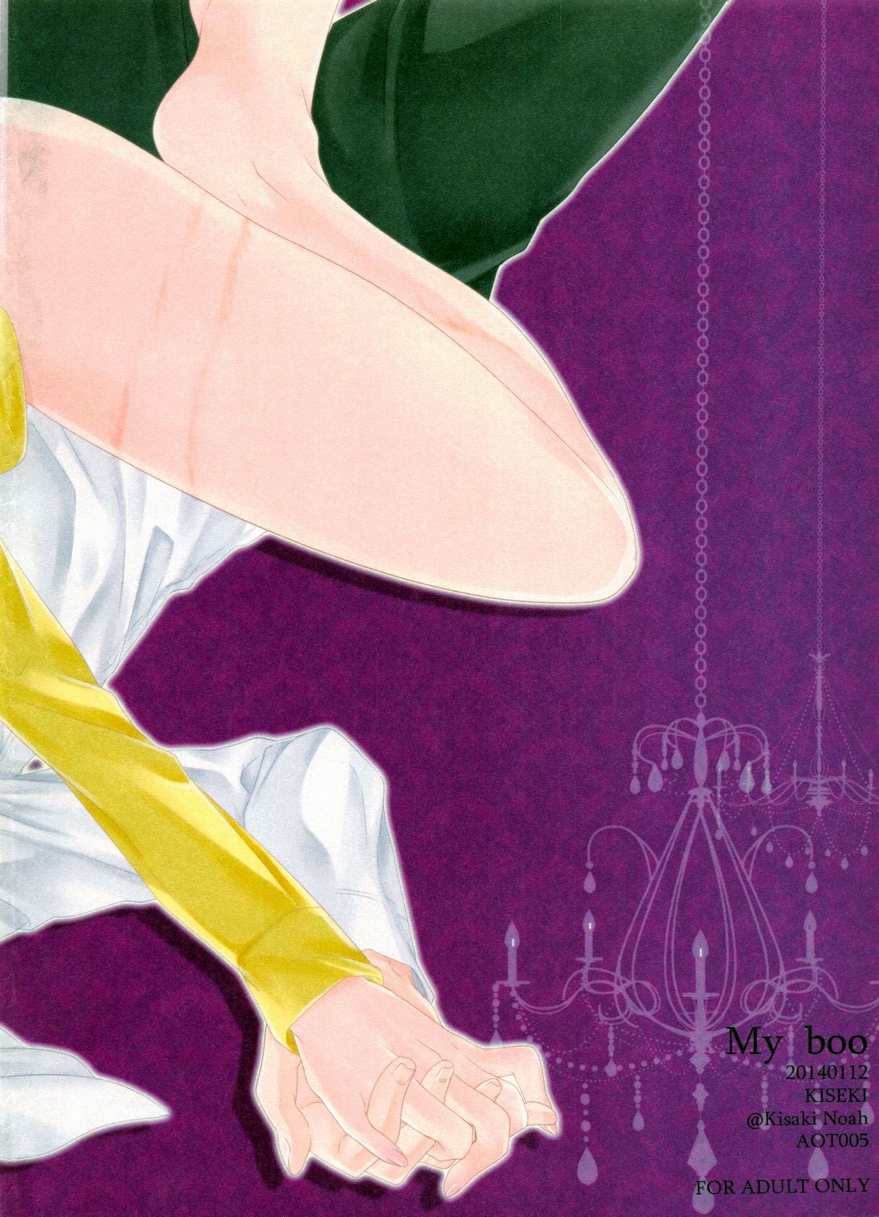 (CC大阪97) [軌跡 (希咲のあ)] My boo (進撃の巨人)