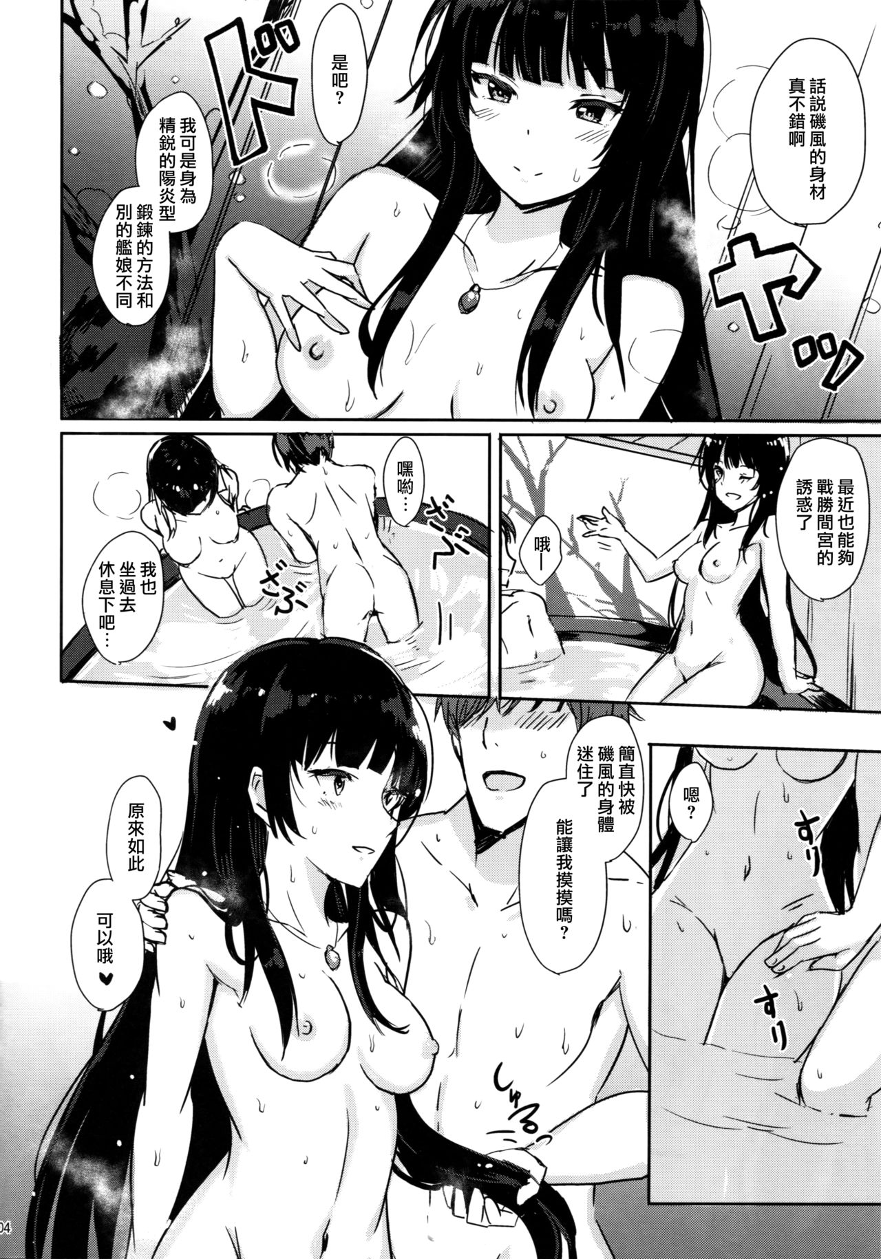 (C91) [黒錦 (タカハル)] 磯風のだきごこち2 (艦隊これくしょん -艦これ-) [中国翻訳]
