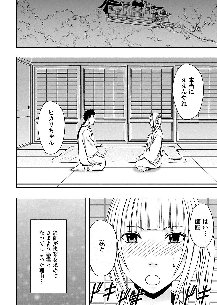[クリムゾン] 敏感アイドルと快感ゴースト 下 [DL版]