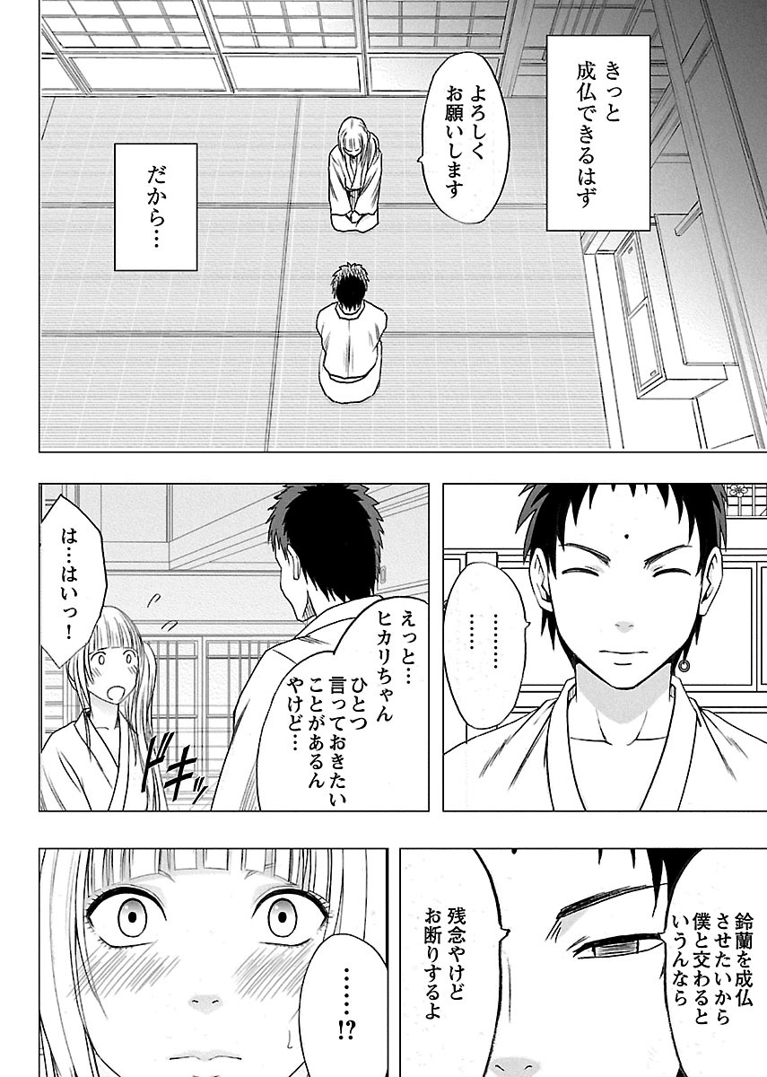 [クリムゾン] 敏感アイドルと快感ゴースト 下 [DL版]