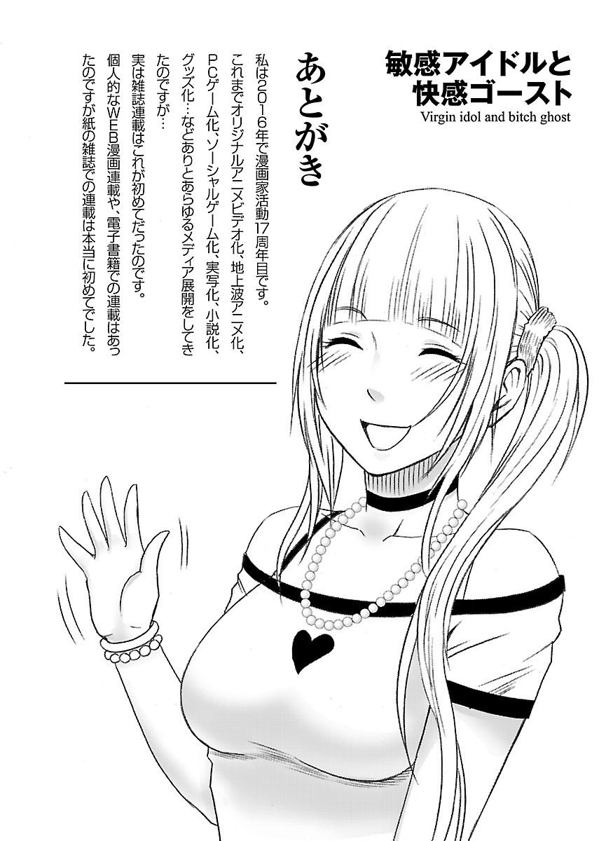 [クリムゾン] 敏感アイドルと快感ゴースト 下 [DL版]