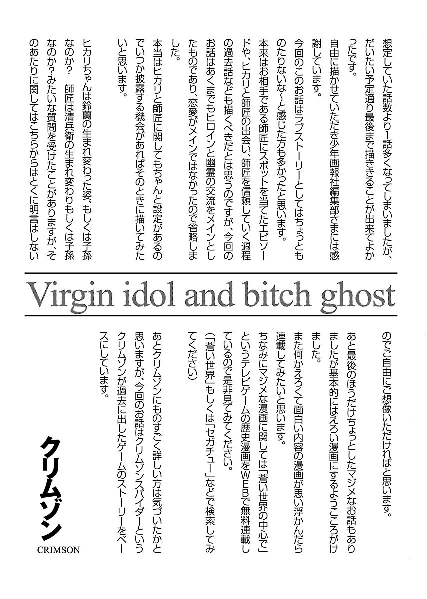 [クリムゾン] 敏感アイドルと快感ゴースト 下 [DL版]