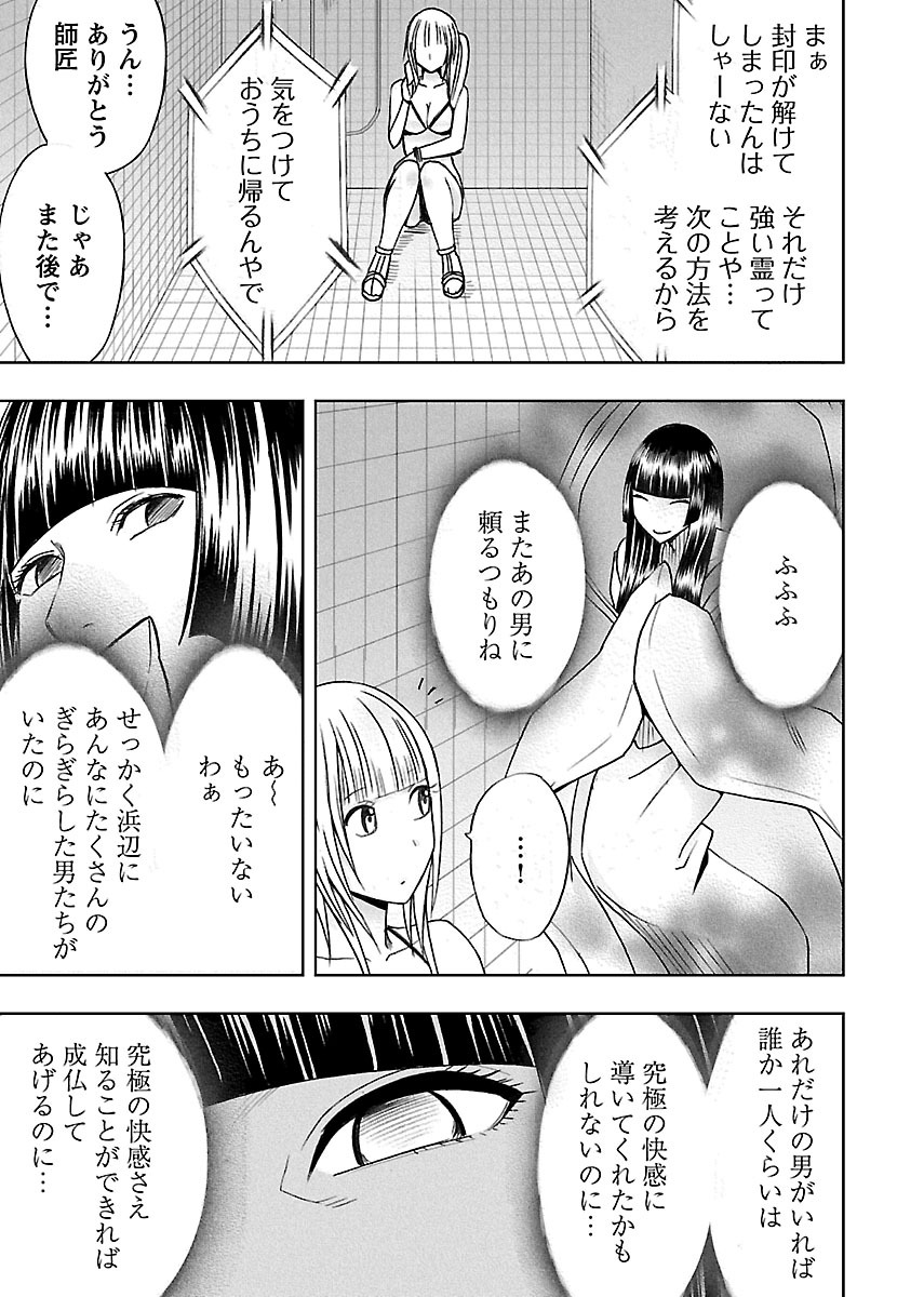 [クリムゾン] 敏感アイドルと快感ゴースト 下 [DL版]