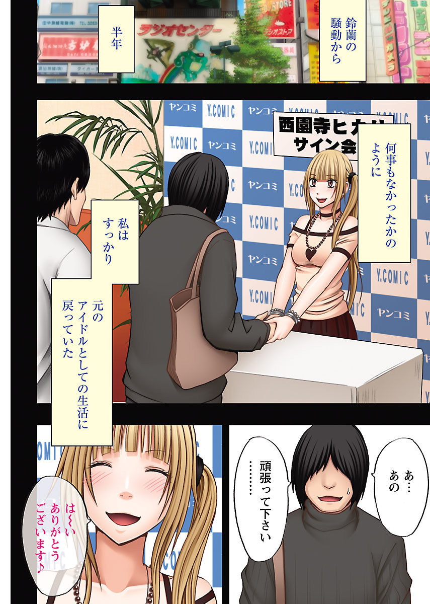[クリムゾン] 敏感アイドルと快感ゴースト 下 [DL版]