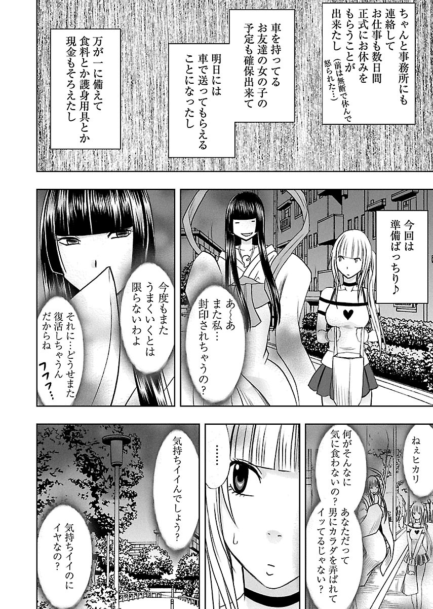 [クリムゾン] 敏感アイドルと快感ゴースト 下 [DL版]