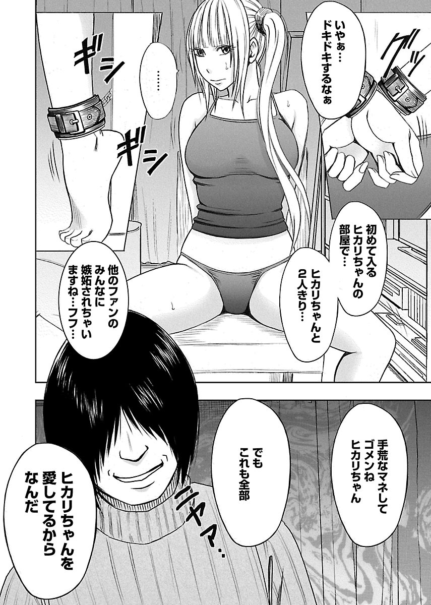 [クリムゾン] 敏感アイドルと快感ゴースト 下 [DL版]