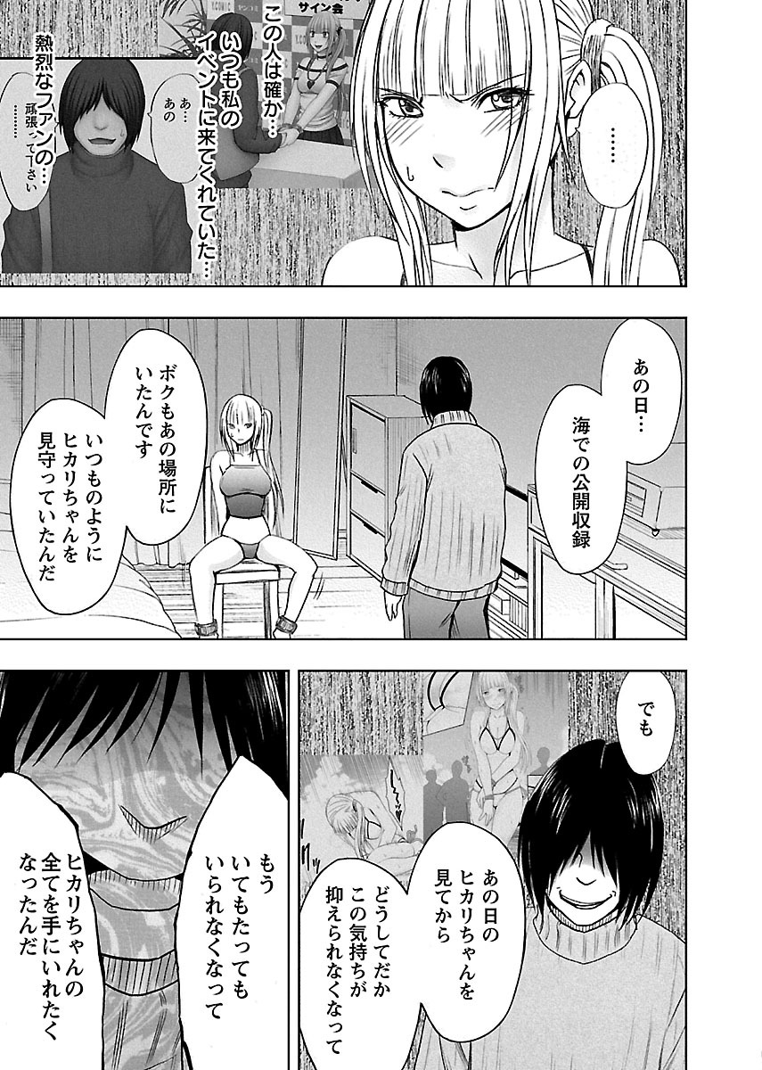 [クリムゾン] 敏感アイドルと快感ゴースト 下 [DL版]