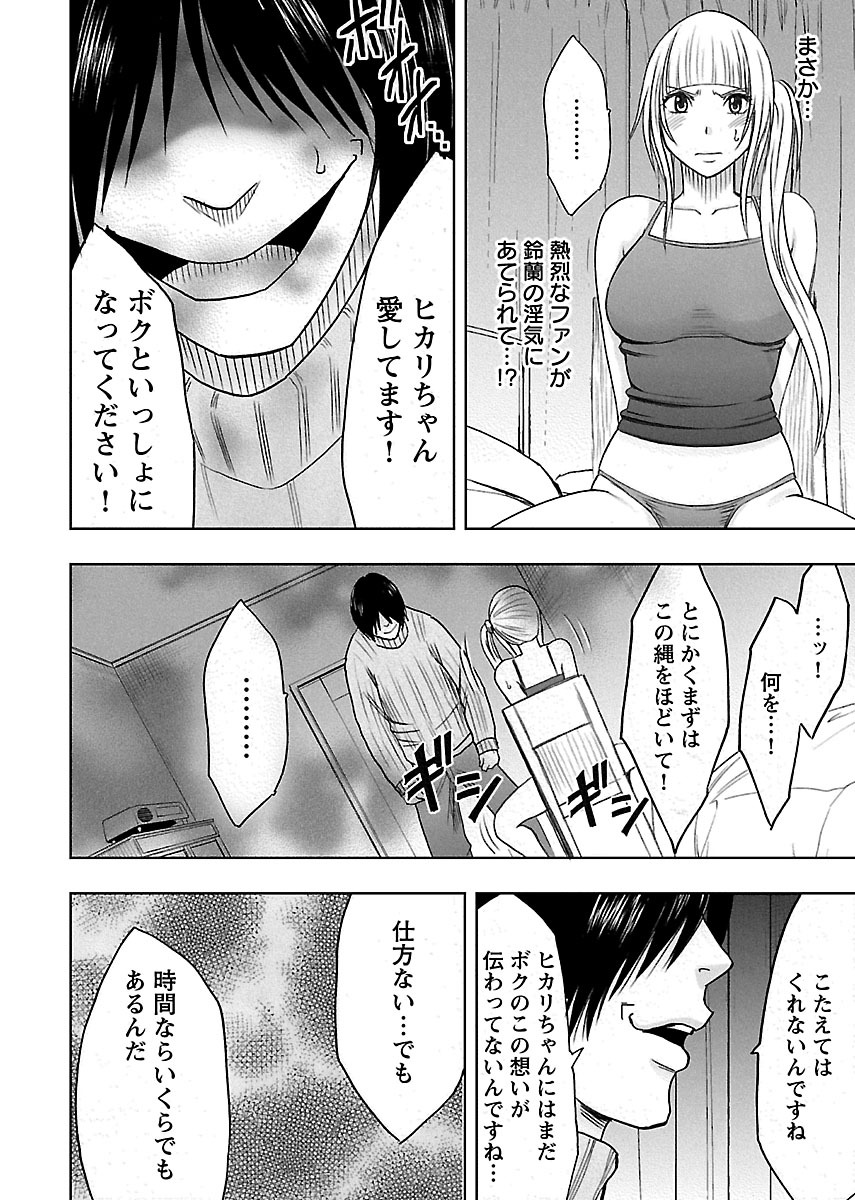 [クリムゾン] 敏感アイドルと快感ゴースト 下 [DL版]