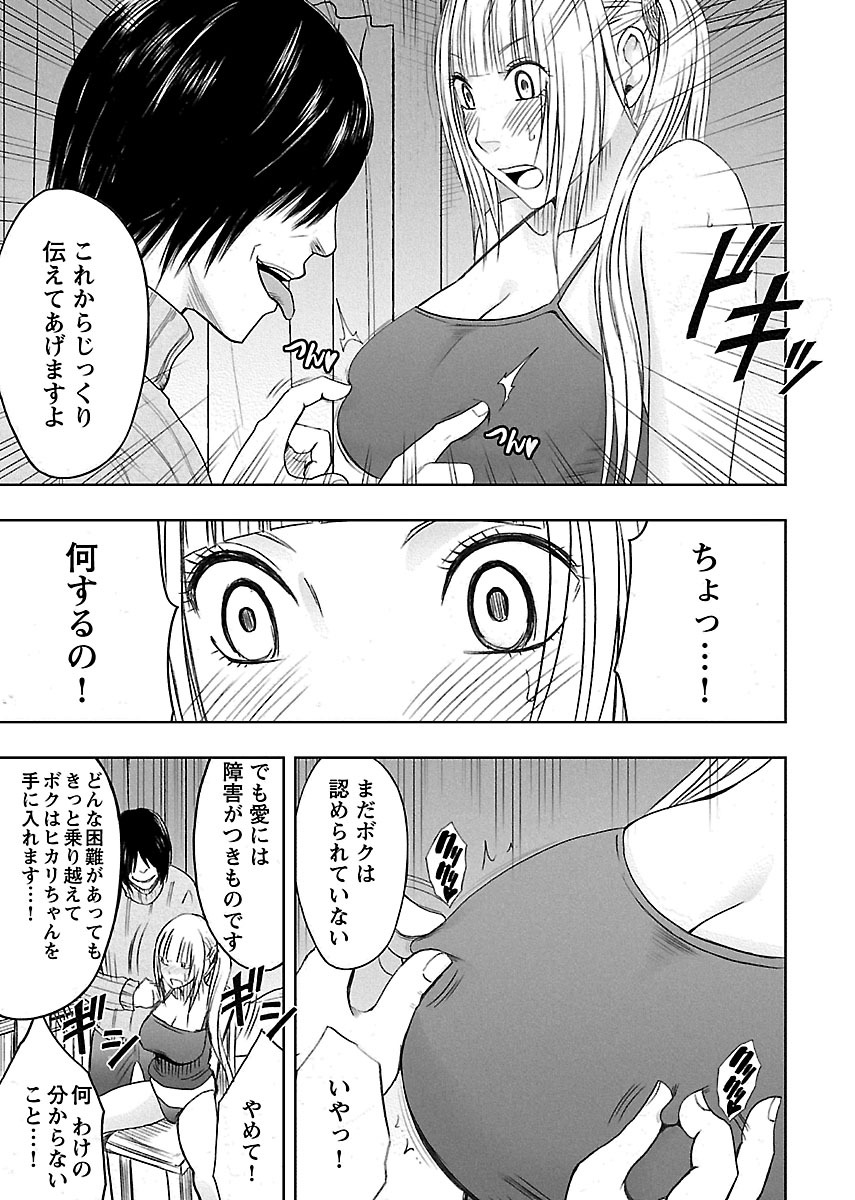 [クリムゾン] 敏感アイドルと快感ゴースト 下 [DL版]