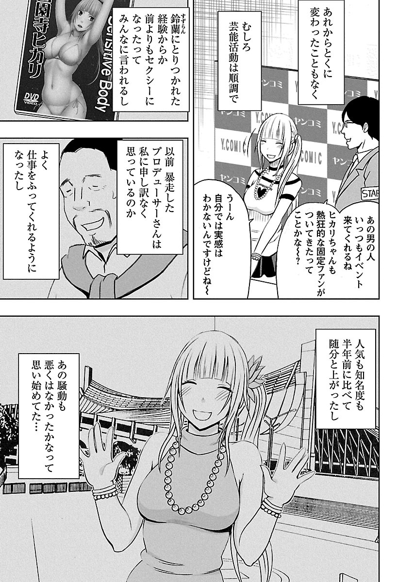 [クリムゾン] 敏感アイドルと快感ゴースト 下 [DL版]