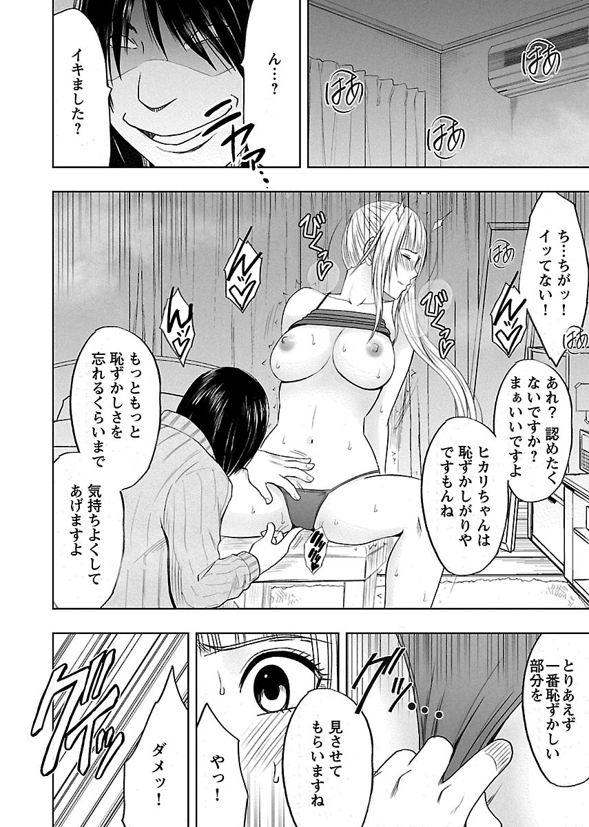 [クリムゾン] 敏感アイドルと快感ゴースト 下 [DL版]