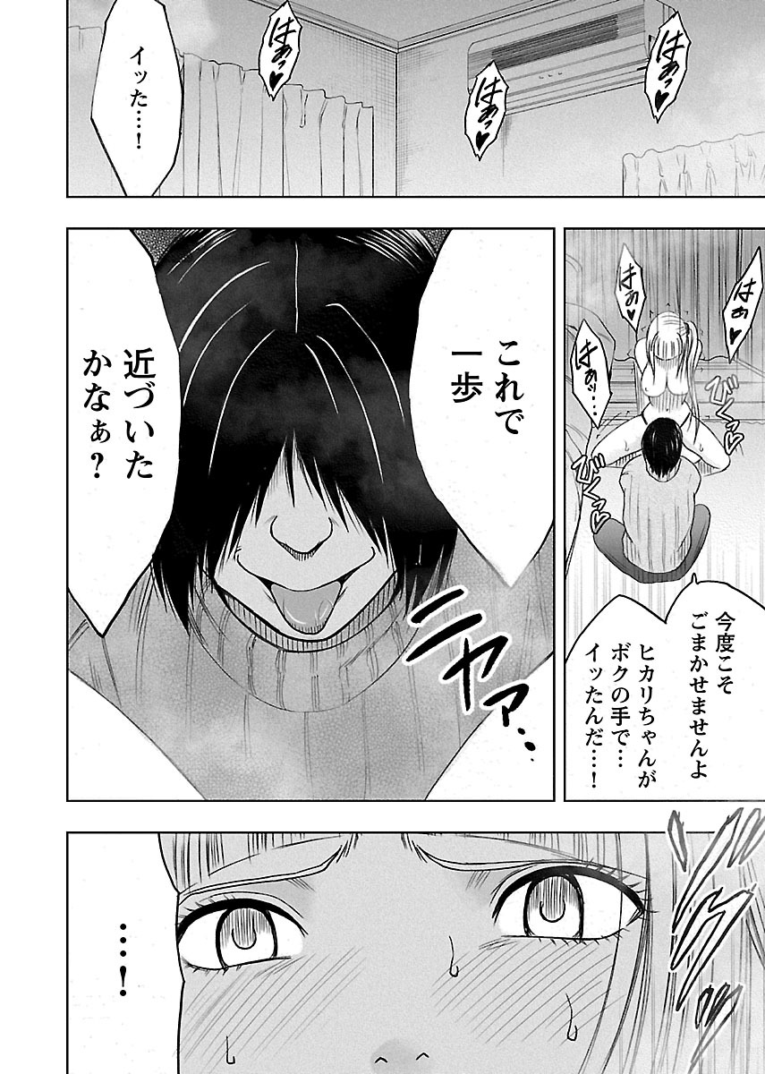 [クリムゾン] 敏感アイドルと快感ゴースト 下 [DL版]