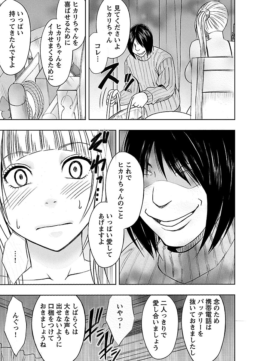 [クリムゾン] 敏感アイドルと快感ゴースト 下 [DL版]