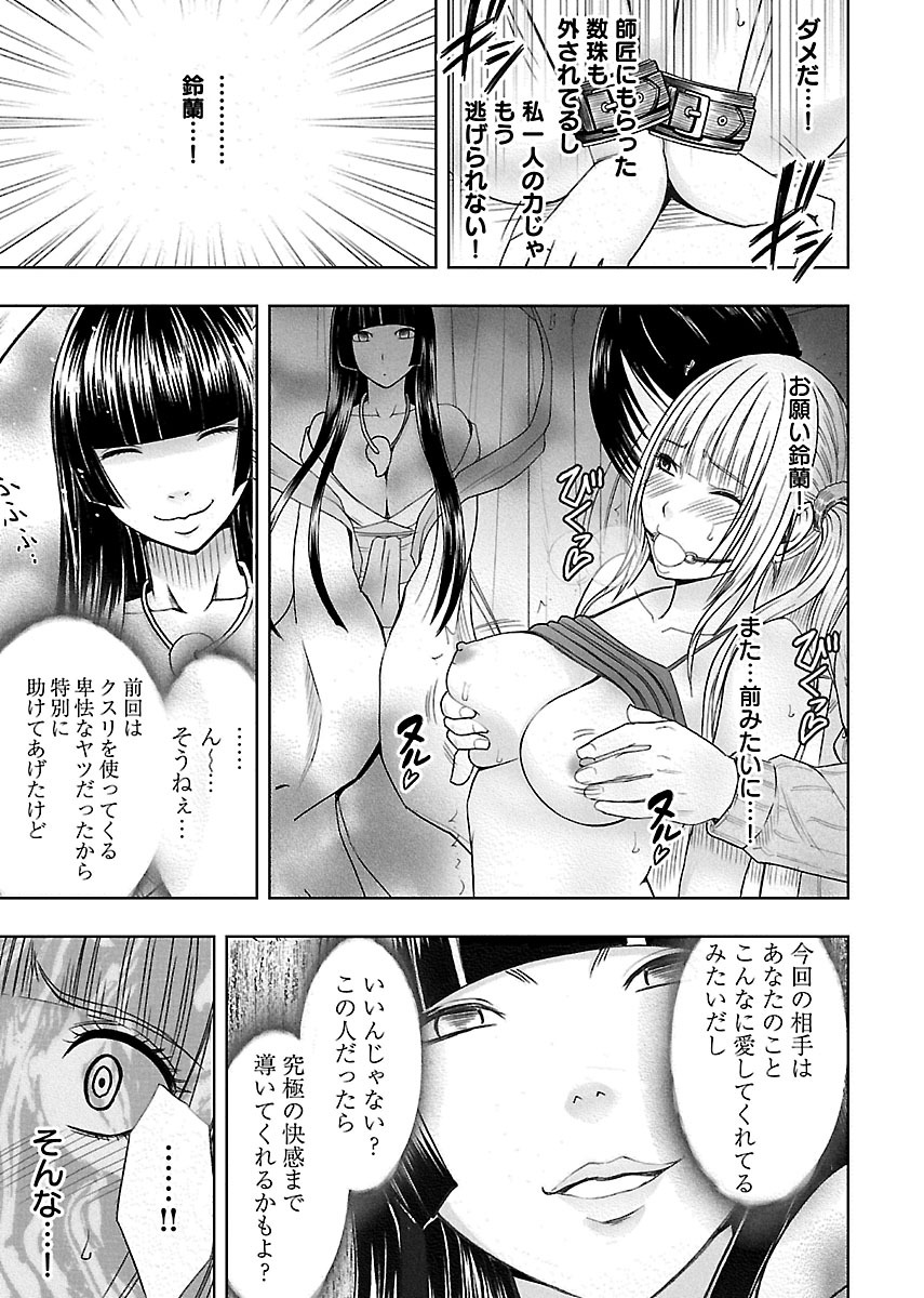 [クリムゾン] 敏感アイドルと快感ゴースト 下 [DL版]