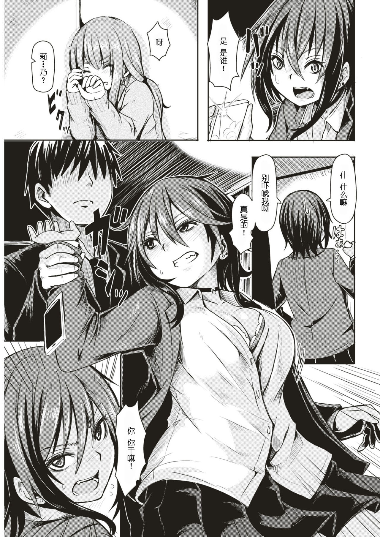 [ハードボイルドよし子] 悪辣 (COMlC 快楽天 2017年3月号) [中国翻訳] [DL版]