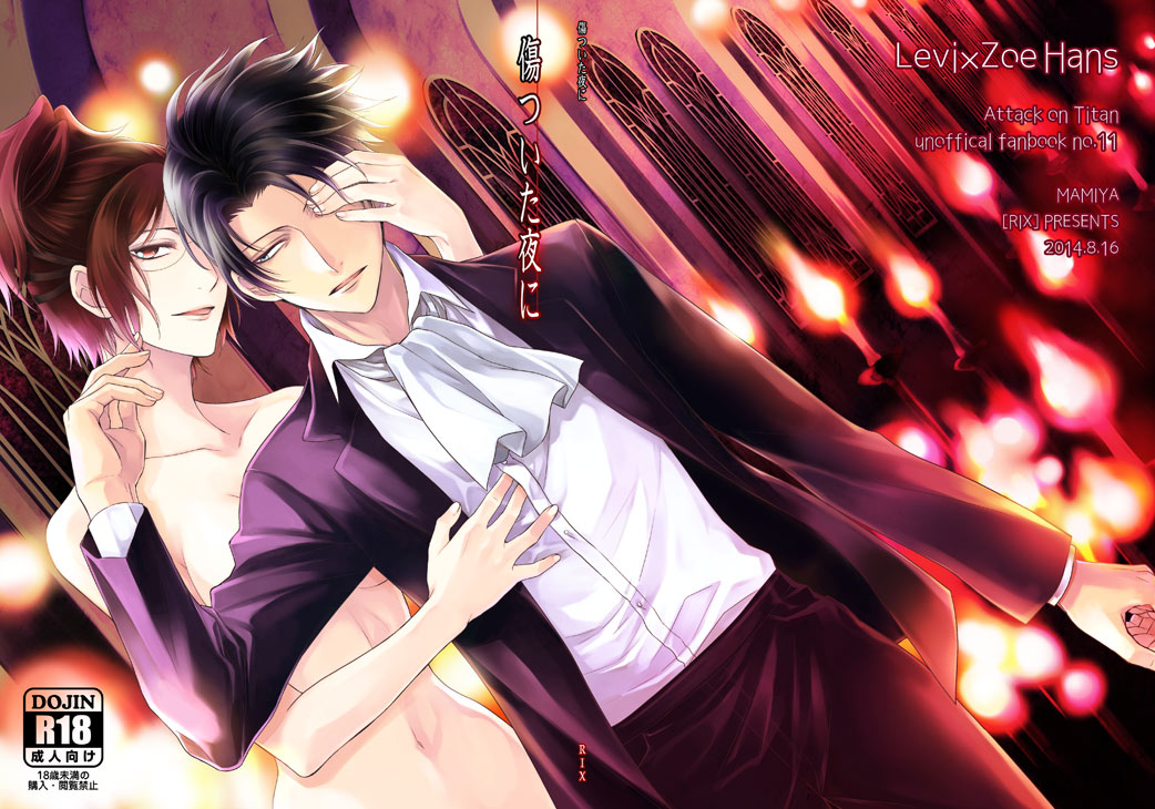 (C86) [RIX (マミヤ)] 傷ついた夜に (進撃の巨人)