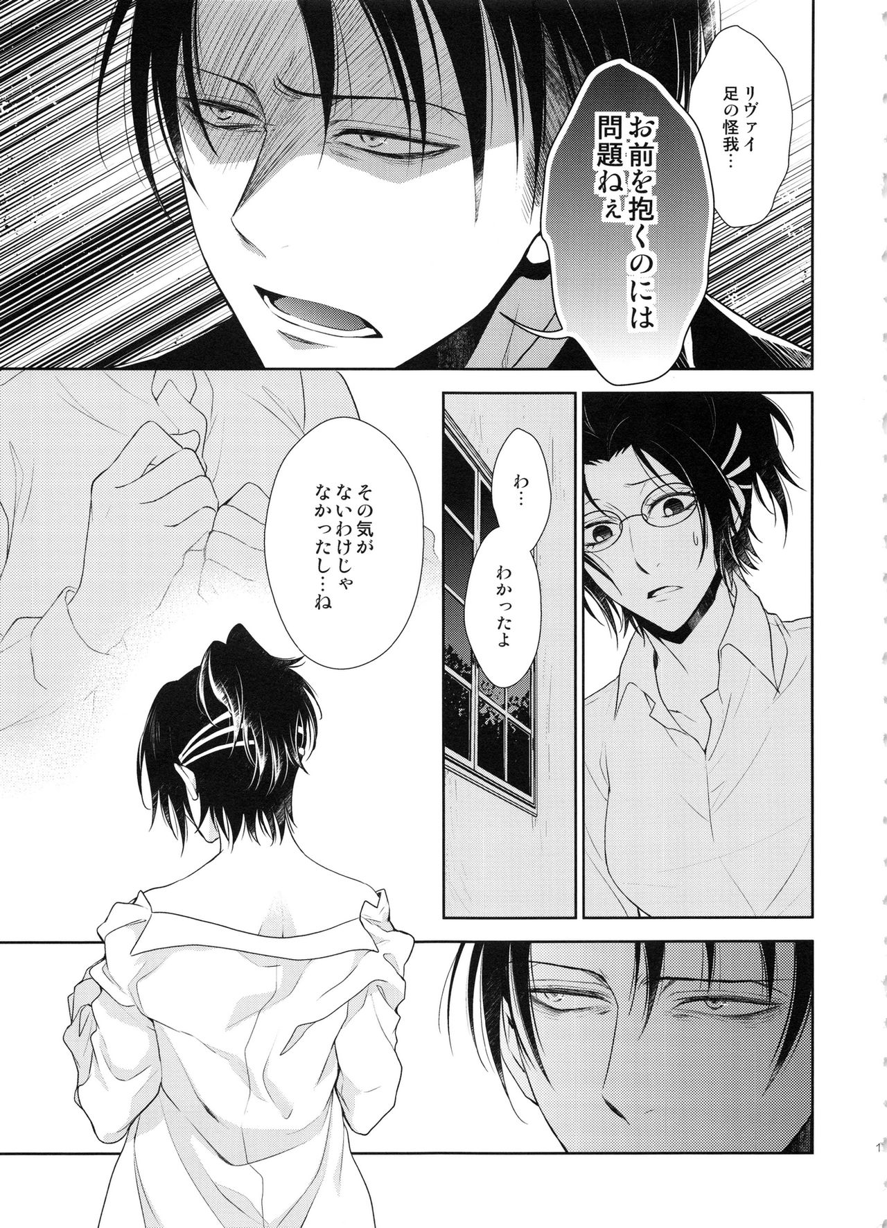 (C86) [RIX (マミヤ)] 傷ついた夜に (進撃の巨人)