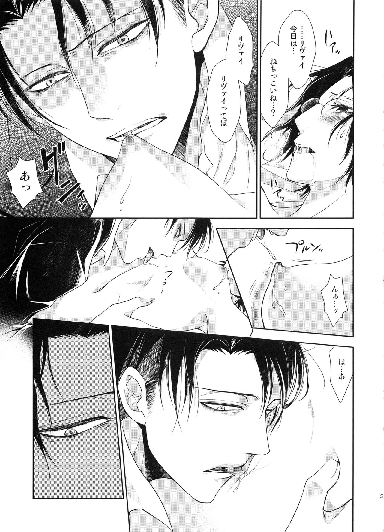 (C86) [RIX (マミヤ)] 傷ついた夜に (進撃の巨人)