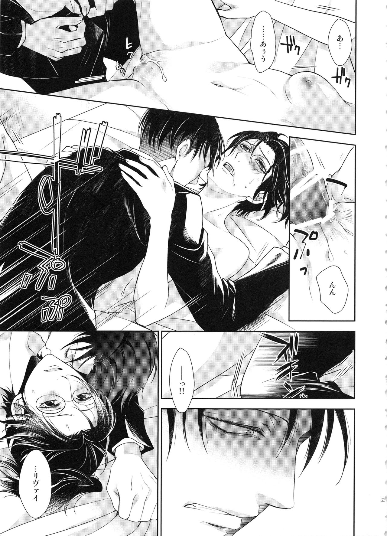 (C86) [RIX (マミヤ)] 傷ついた夜に (進撃の巨人)