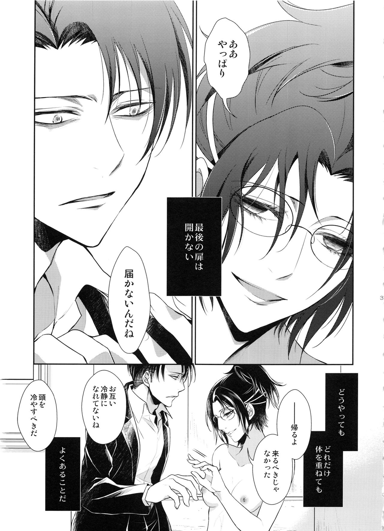 (C86) [RIX (マミヤ)] 傷ついた夜に (進撃の巨人)