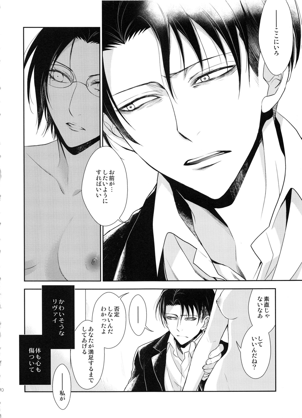 (C86) [RIX (マミヤ)] 傷ついた夜に (進撃の巨人)