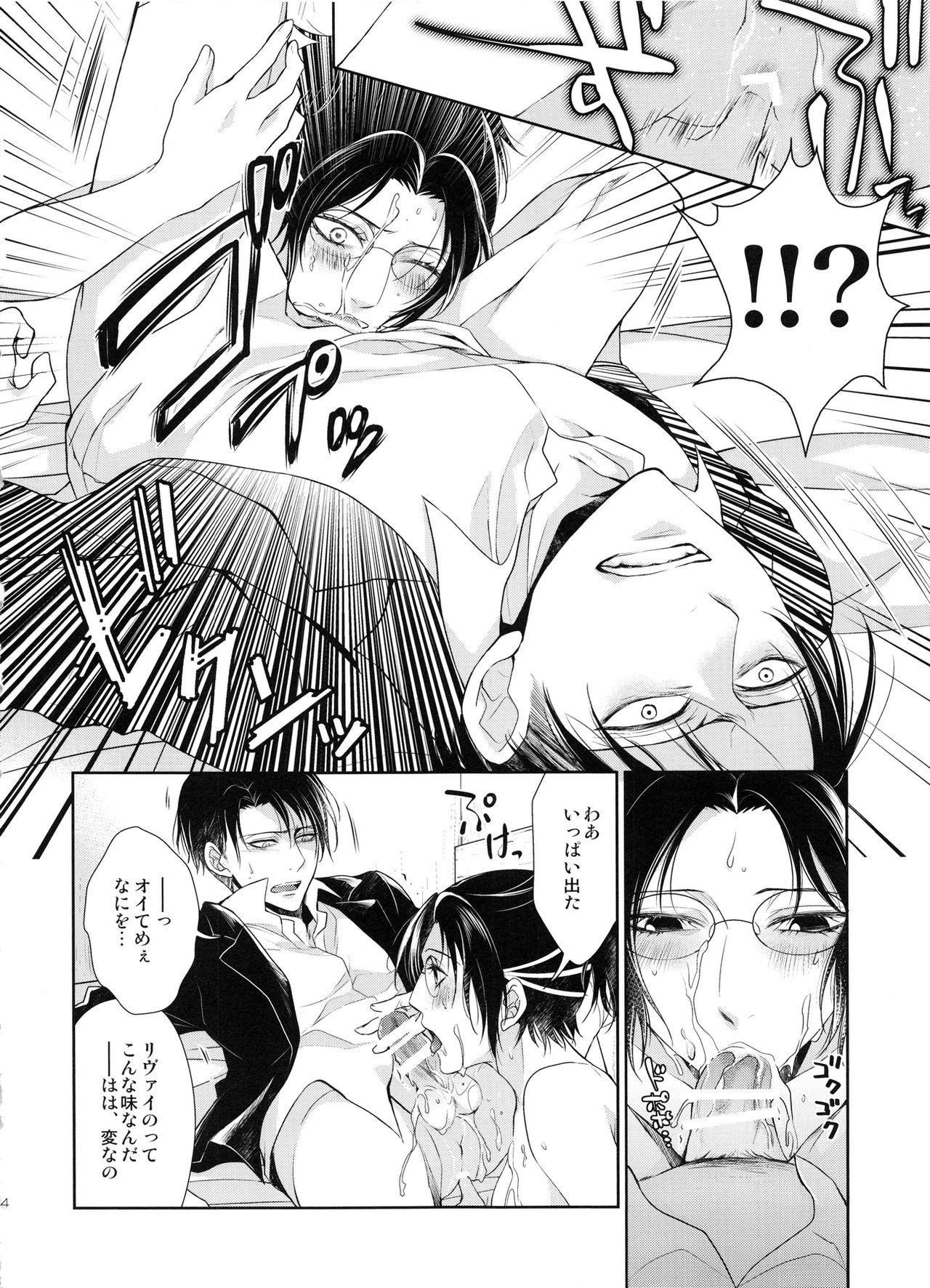 (C86) [RIX (マミヤ)] 傷ついた夜に (進撃の巨人)