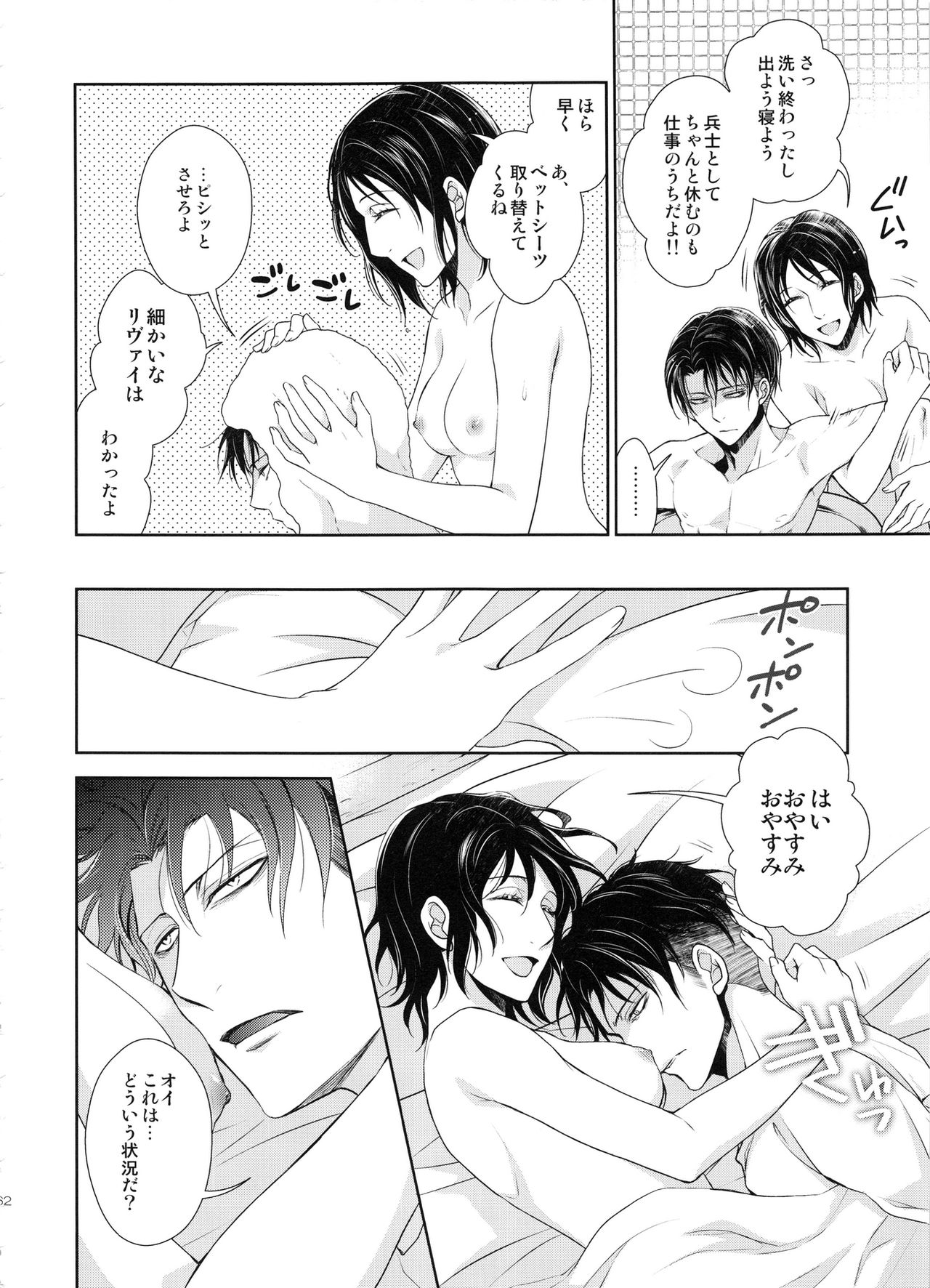 (C86) [RIX (マミヤ)] 傷ついた夜に (進撃の巨人)