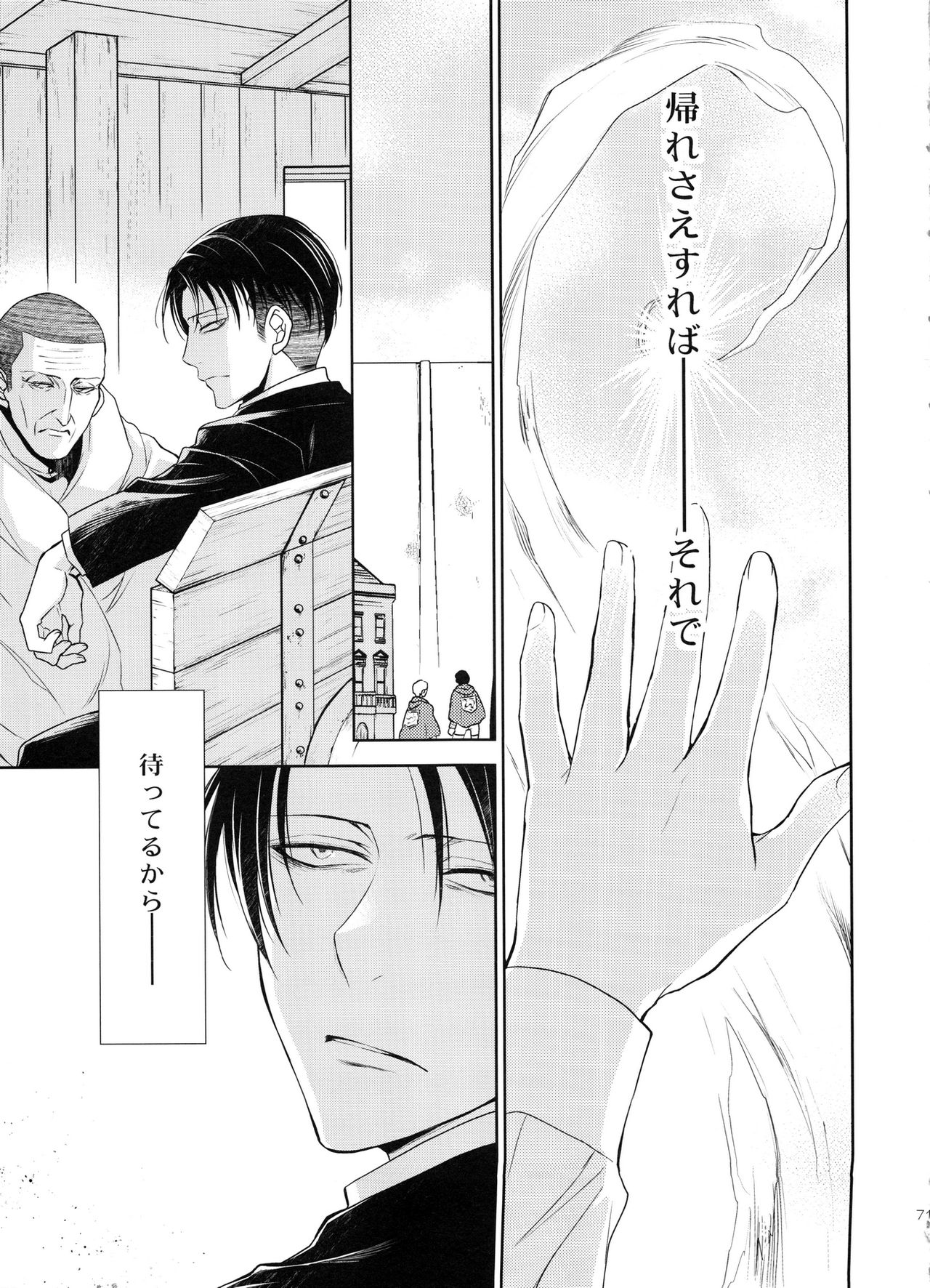 (C86) [RIX (マミヤ)] 傷ついた夜に (進撃の巨人)