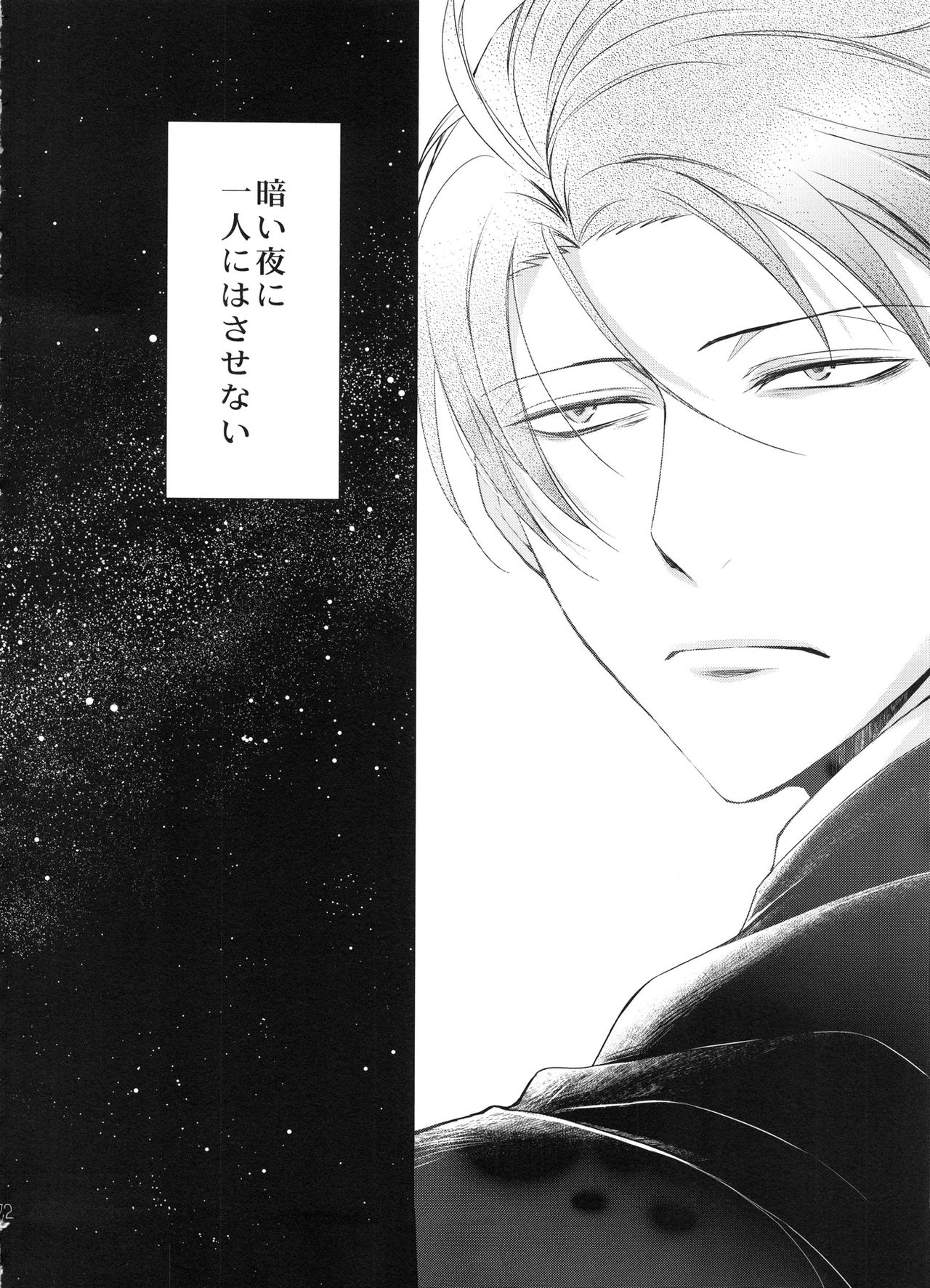 (C86) [RIX (マミヤ)] 傷ついた夜に (進撃の巨人)