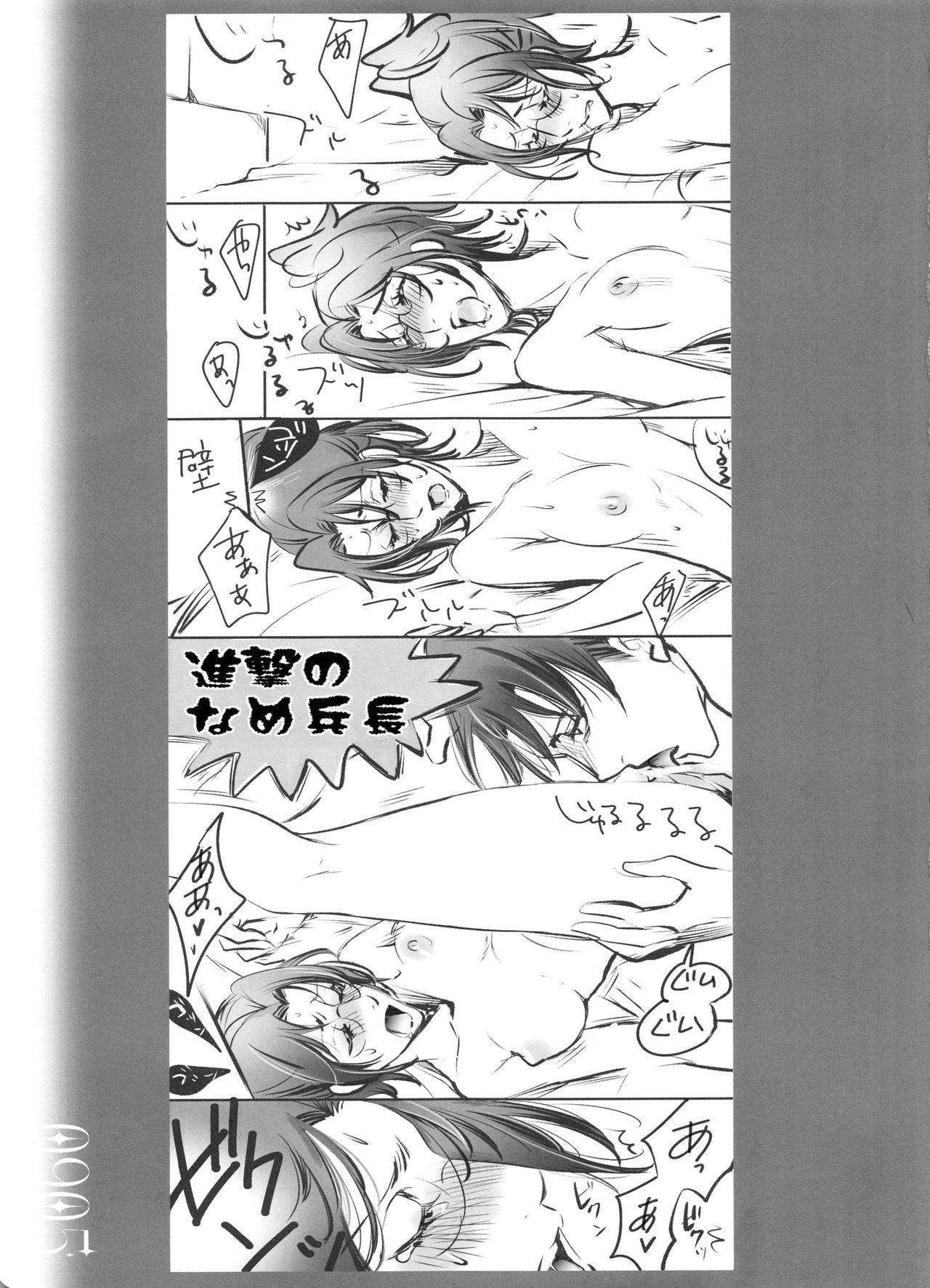 (第10回壁外調査博) [RIX (マミヤ)] 0905 (進撃の巨人)