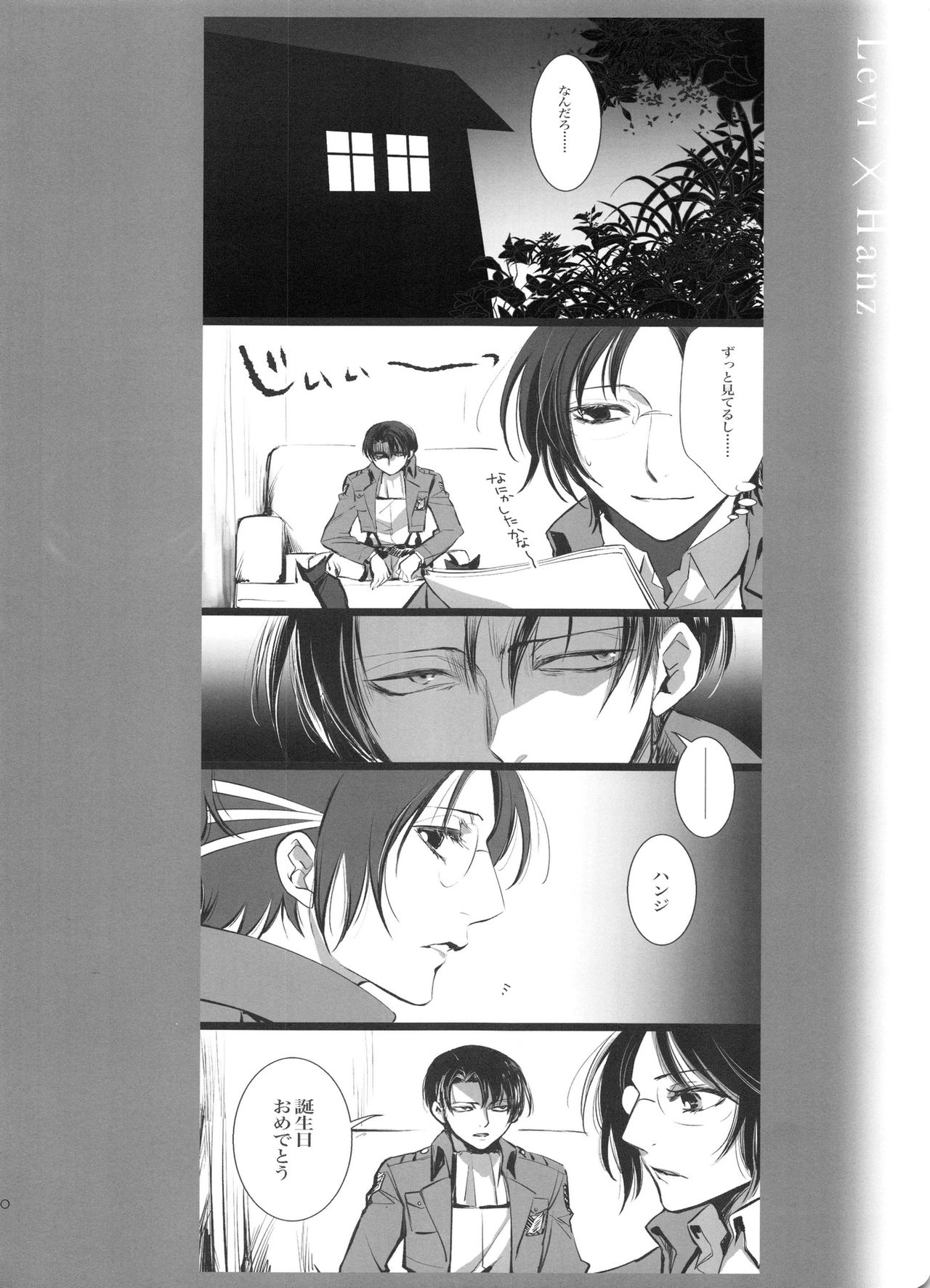 (第10回壁外調査博) [RIX (マミヤ)] 0905 (進撃の巨人)