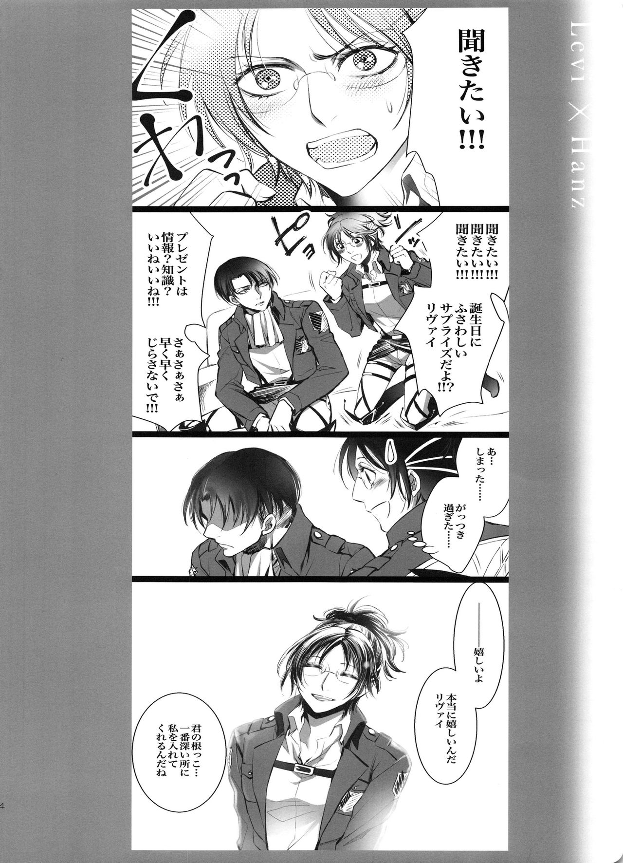 (第10回壁外調査博) [RIX (マミヤ)] 0905 (進撃の巨人)